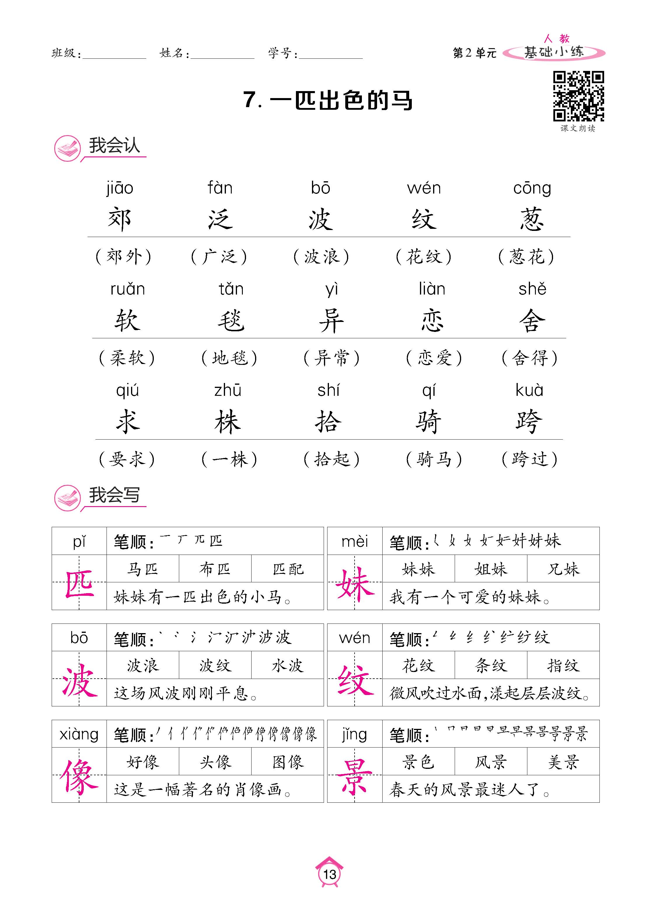 语2下册_页面_13.jpg