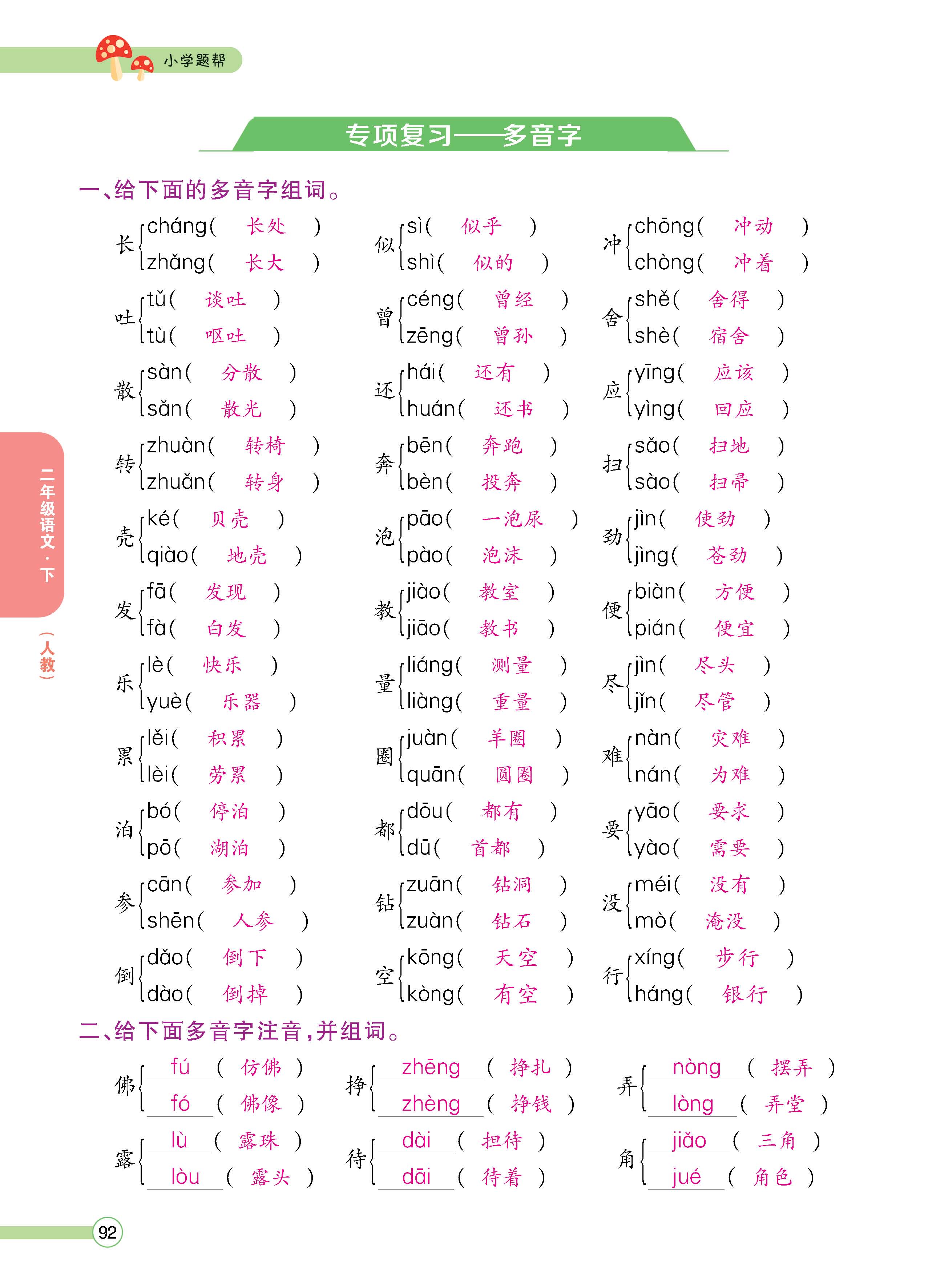 语2下正_页面_092.jpg