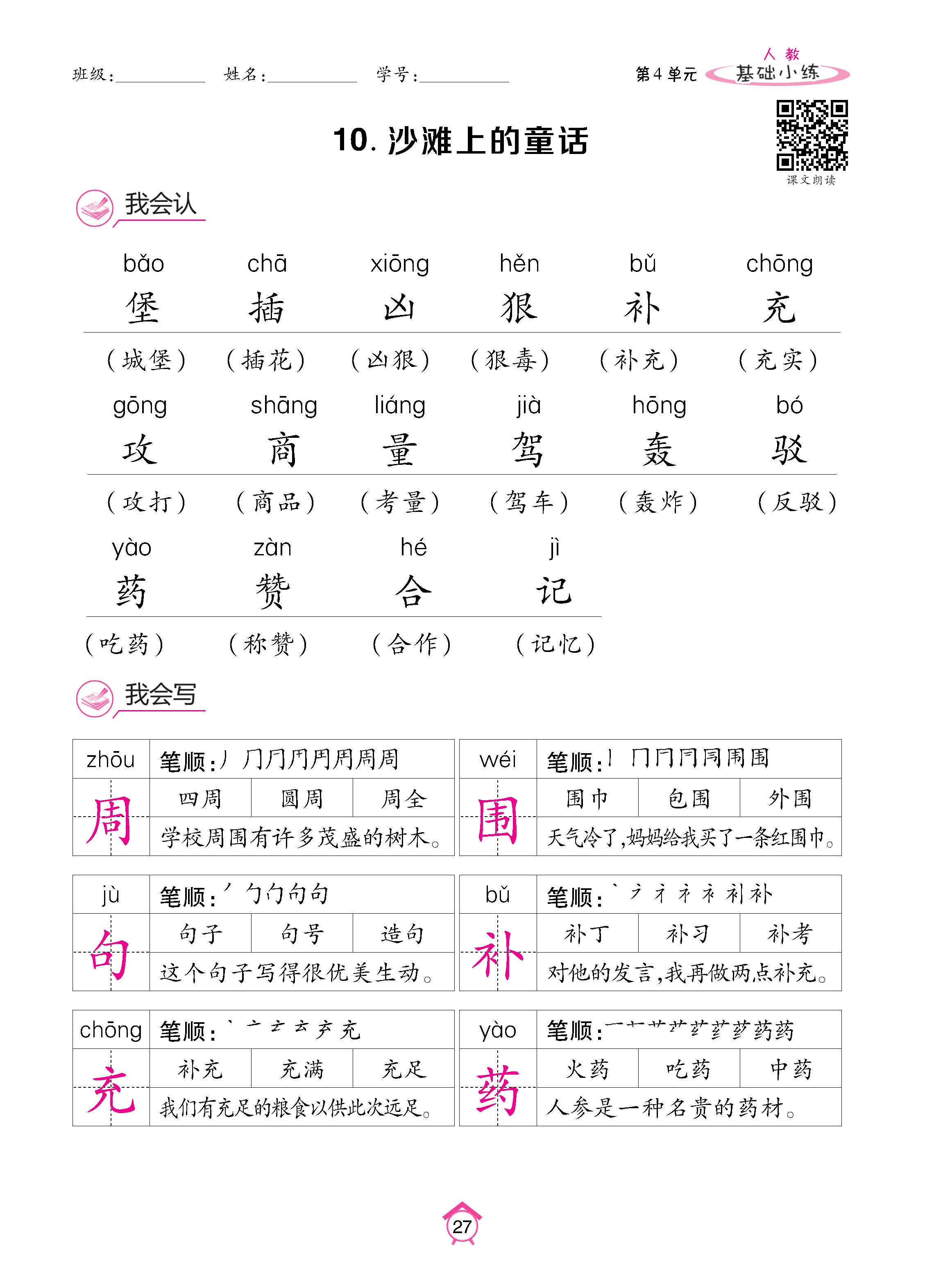 语2下册_页面_27.jpg