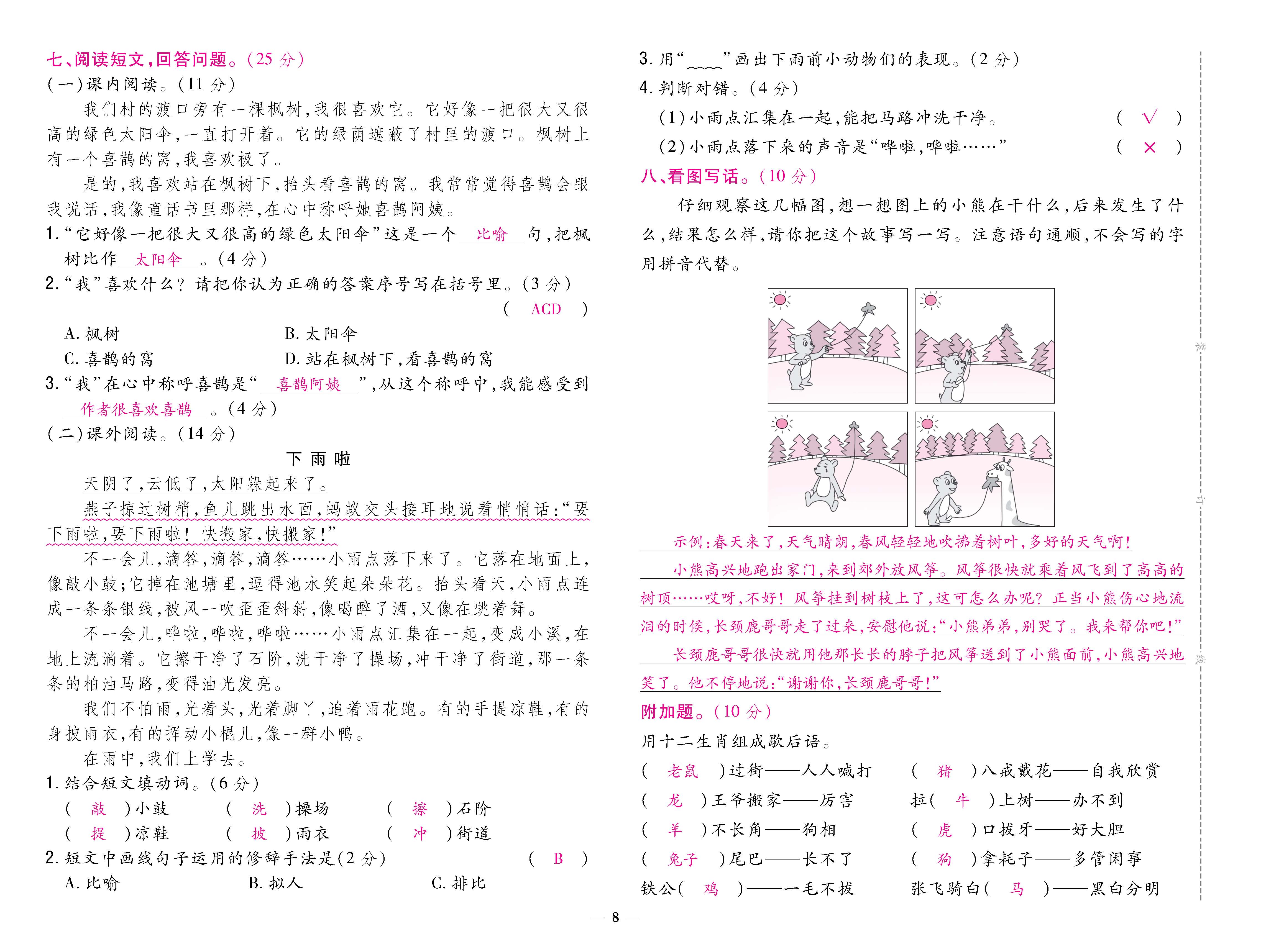 语2下卷_页面_08.jpg