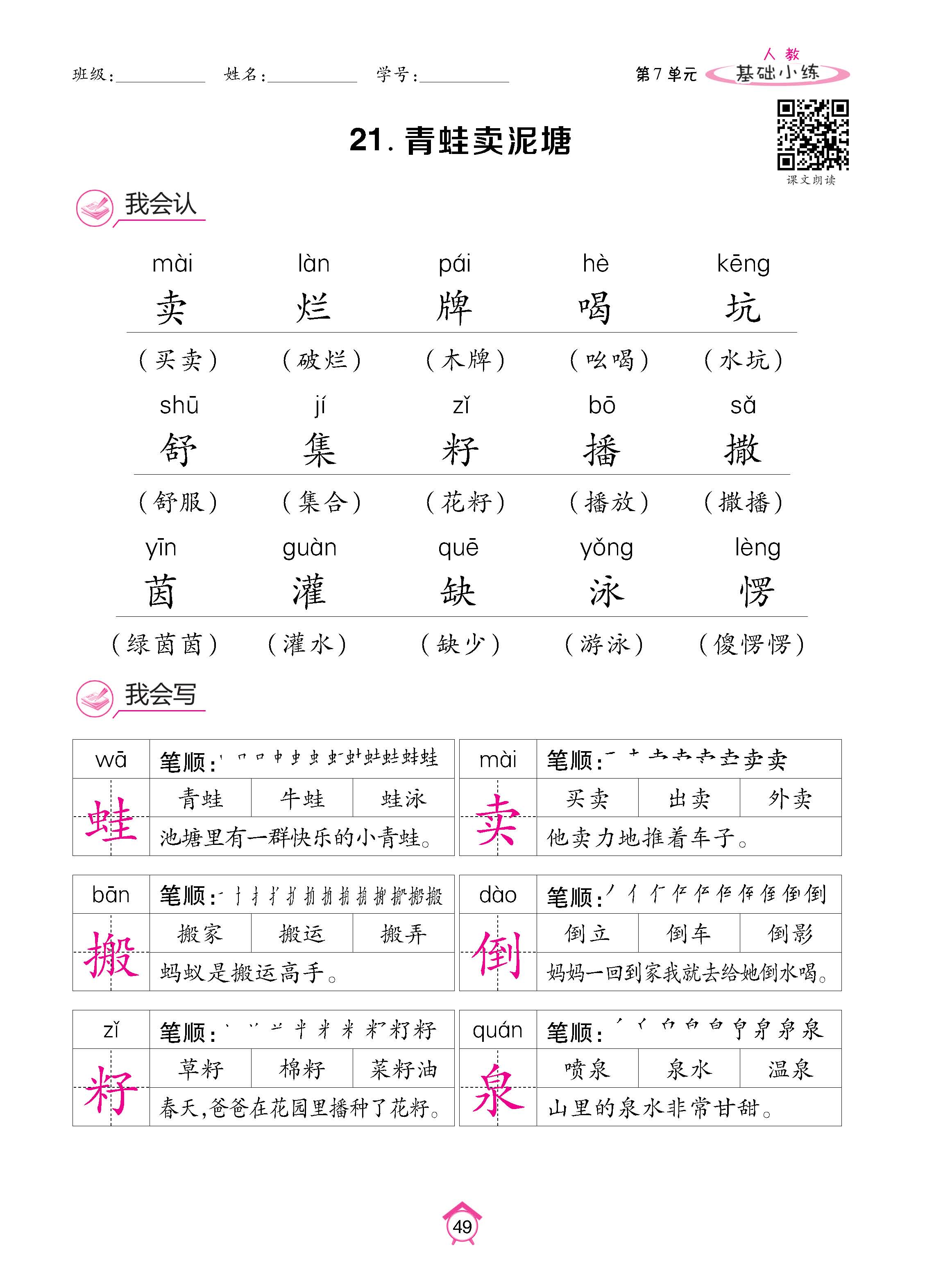 语2下册_页面_49.jpg