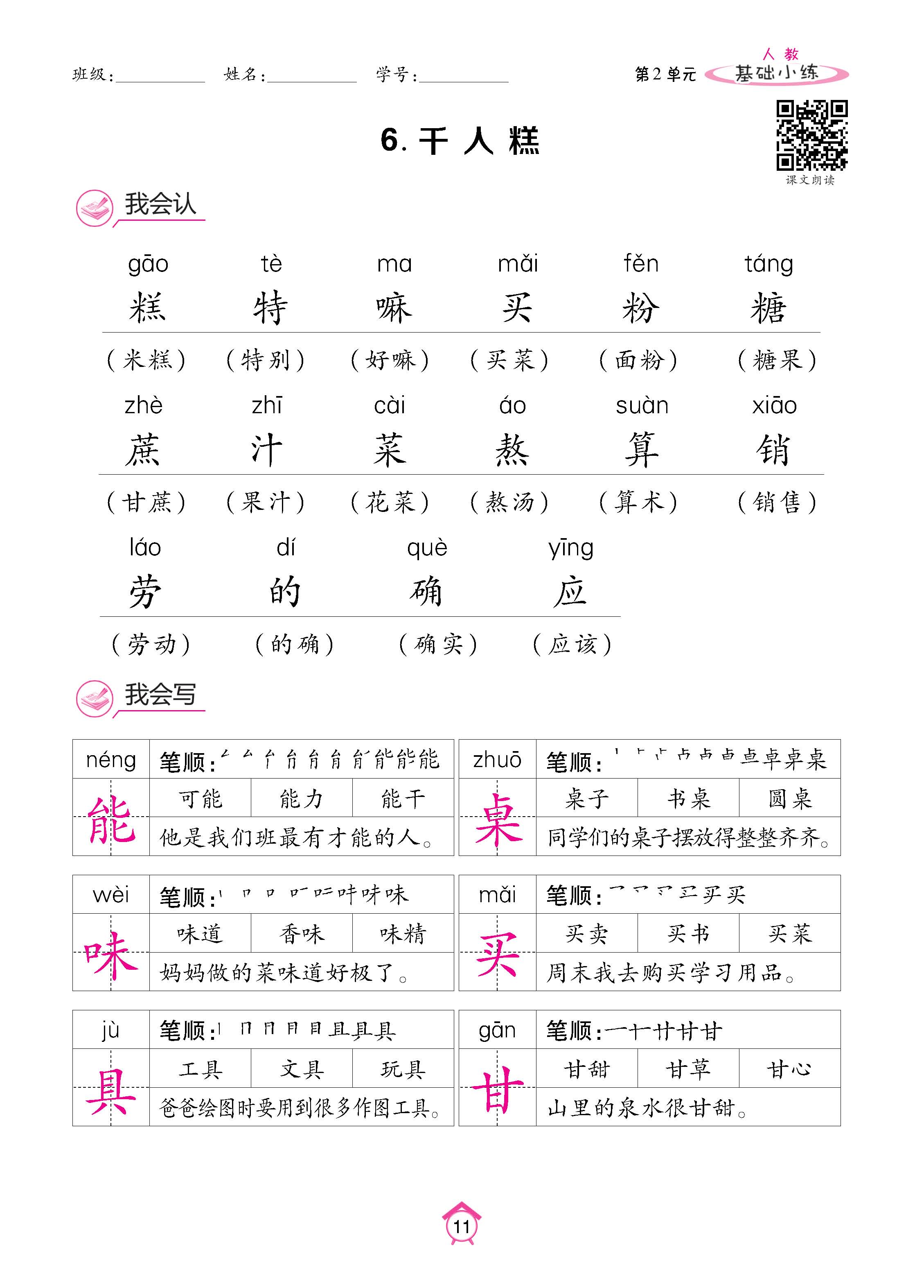 语2下册_页面_11.jpg