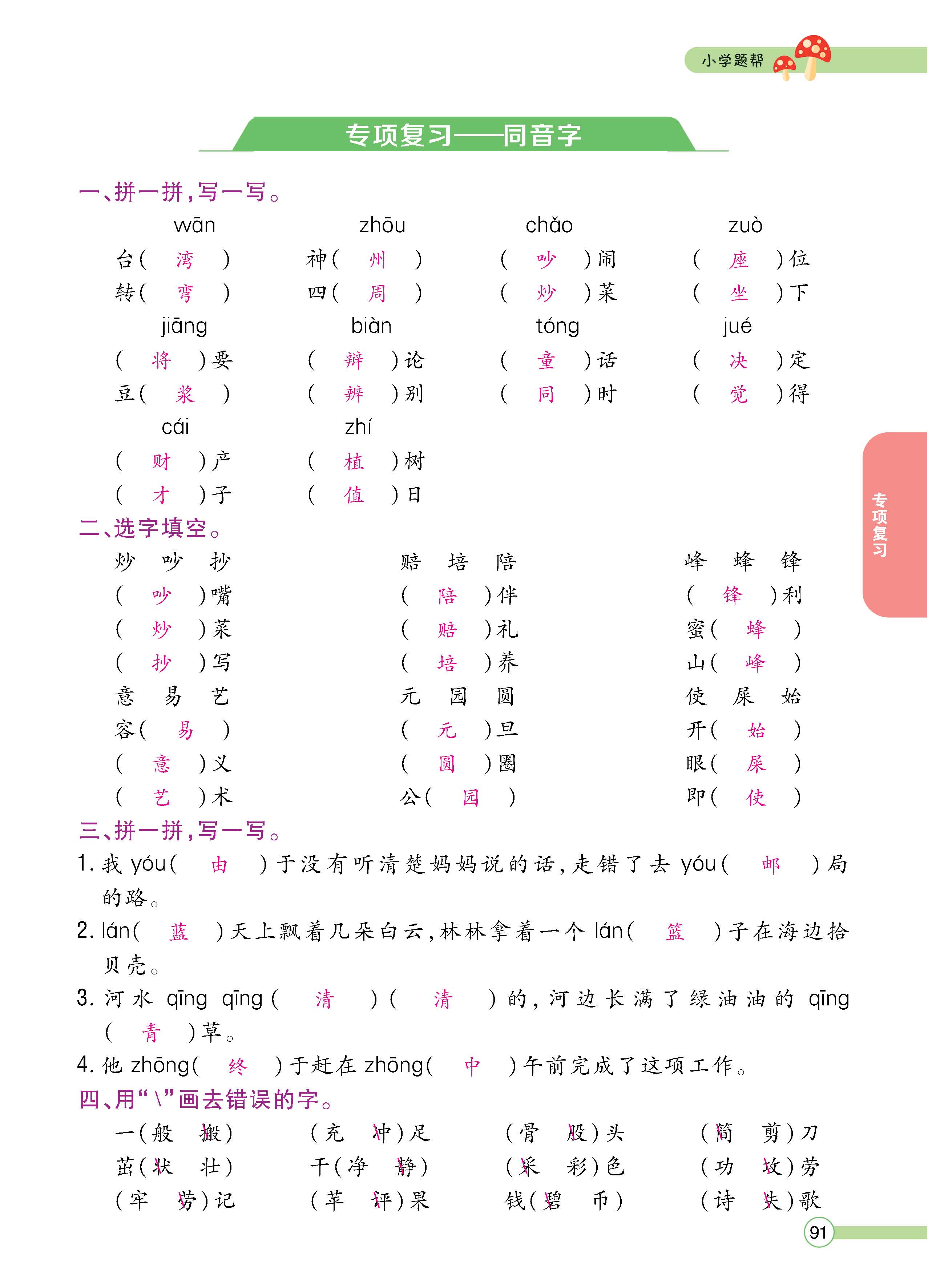 语2下正_页面_091.jpg