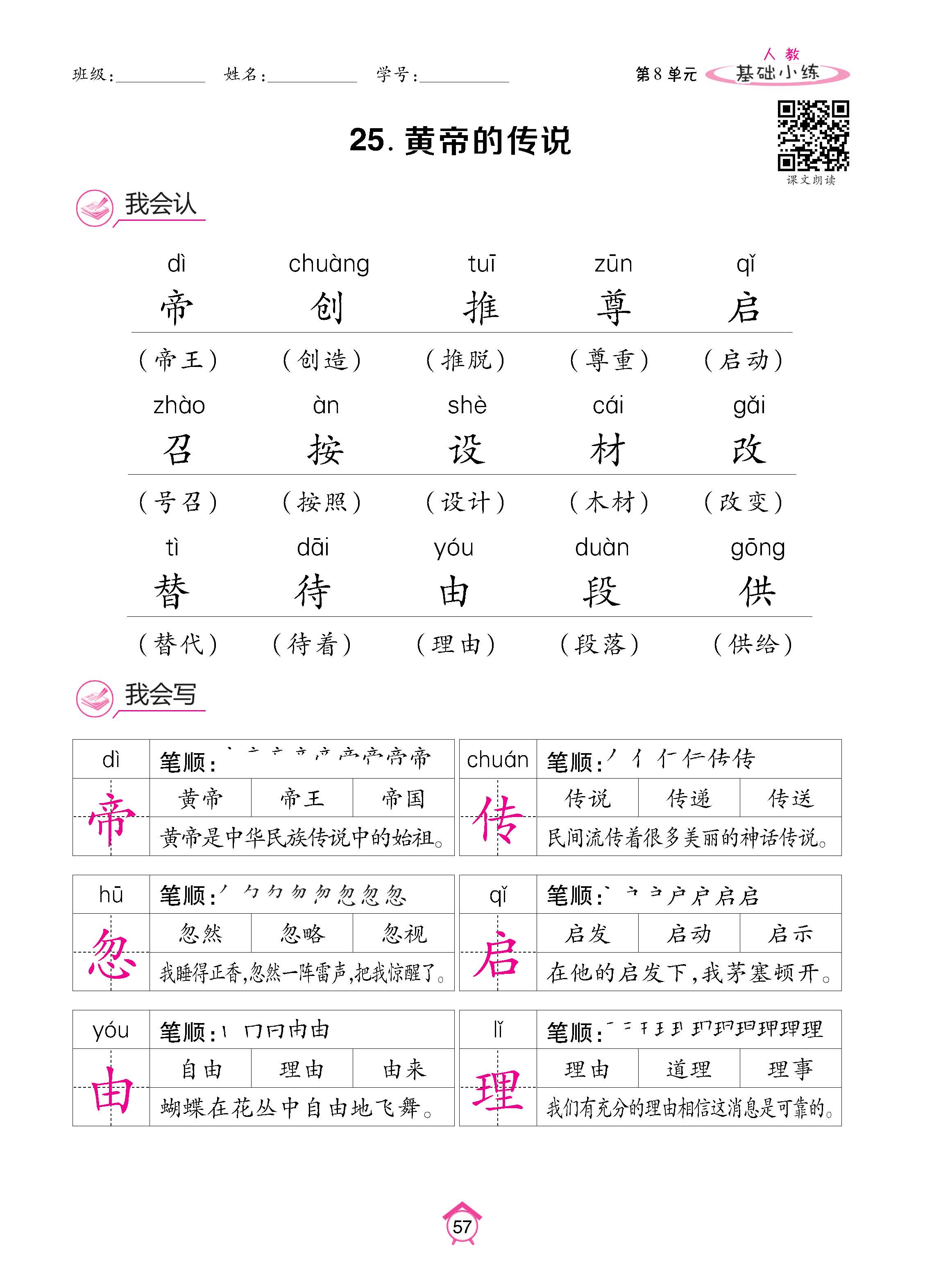 语2下册_页面_57.jpg