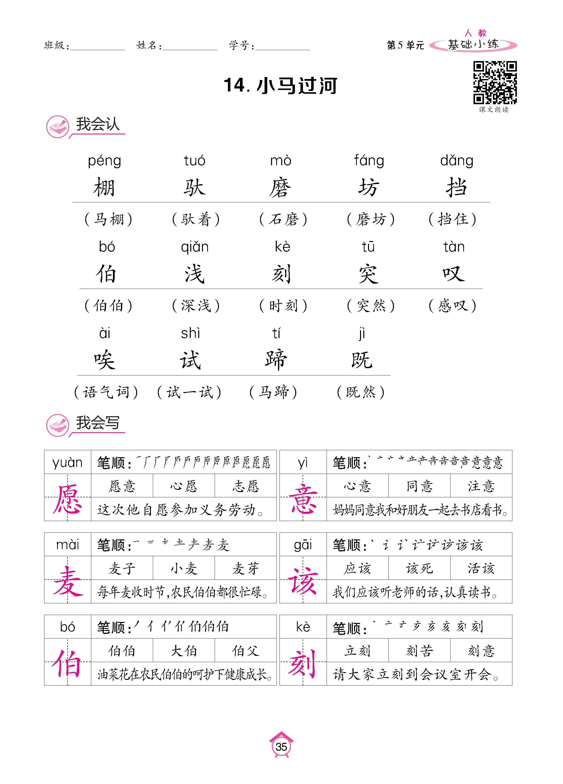 语2下册_页面_35.jpg