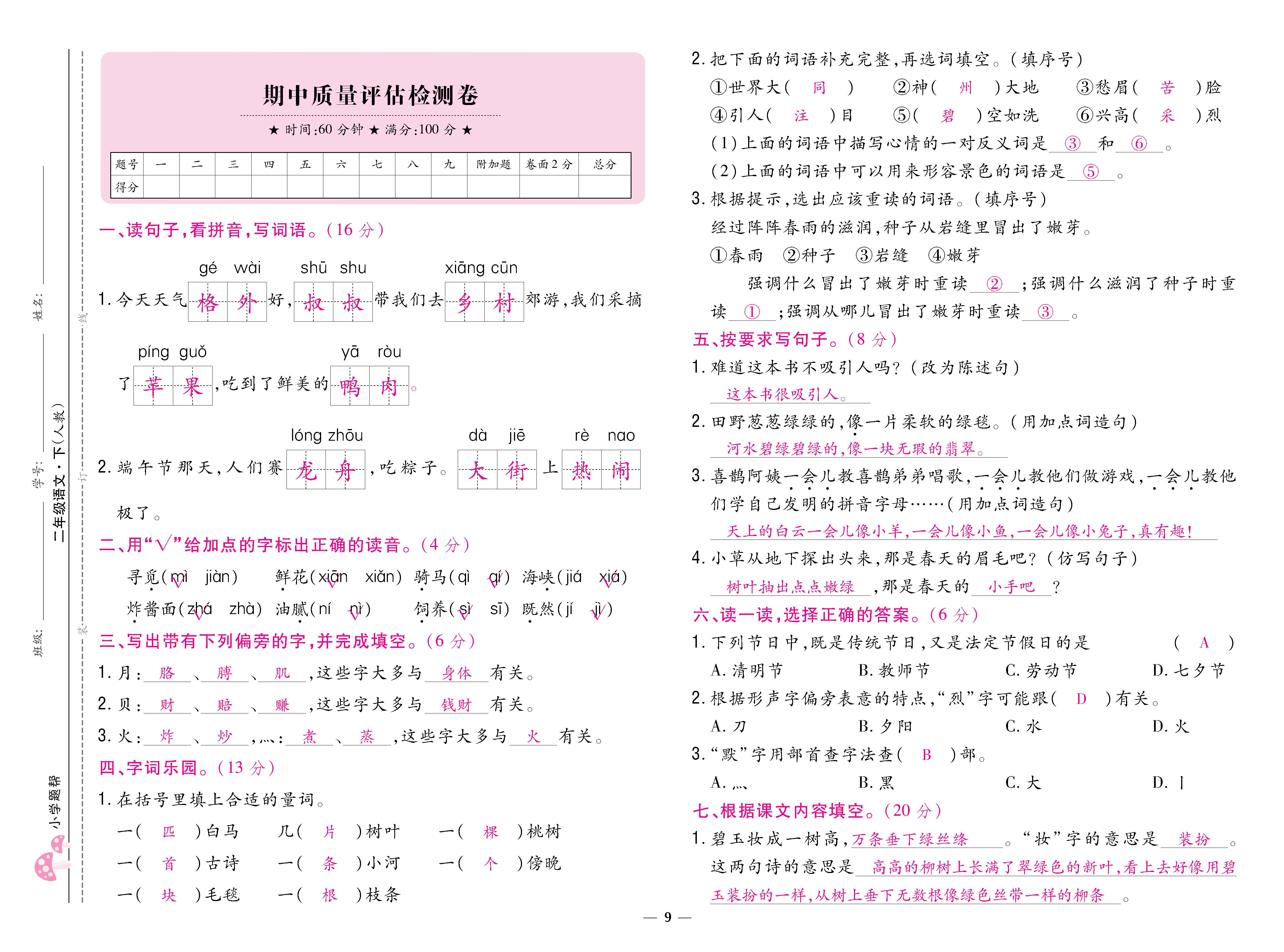 语2下卷_页面_09.jpg