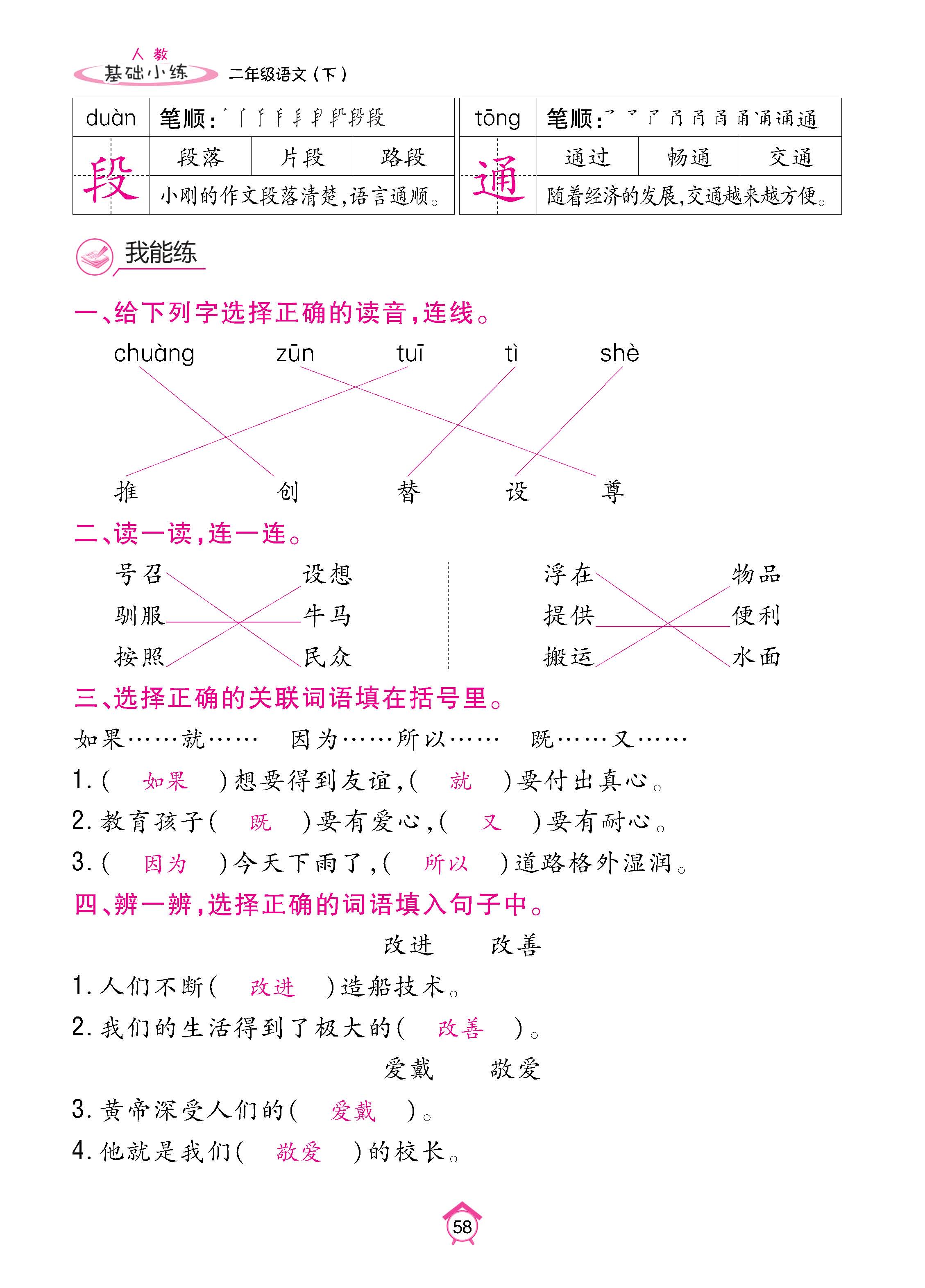 语2下册_页面_58.jpg