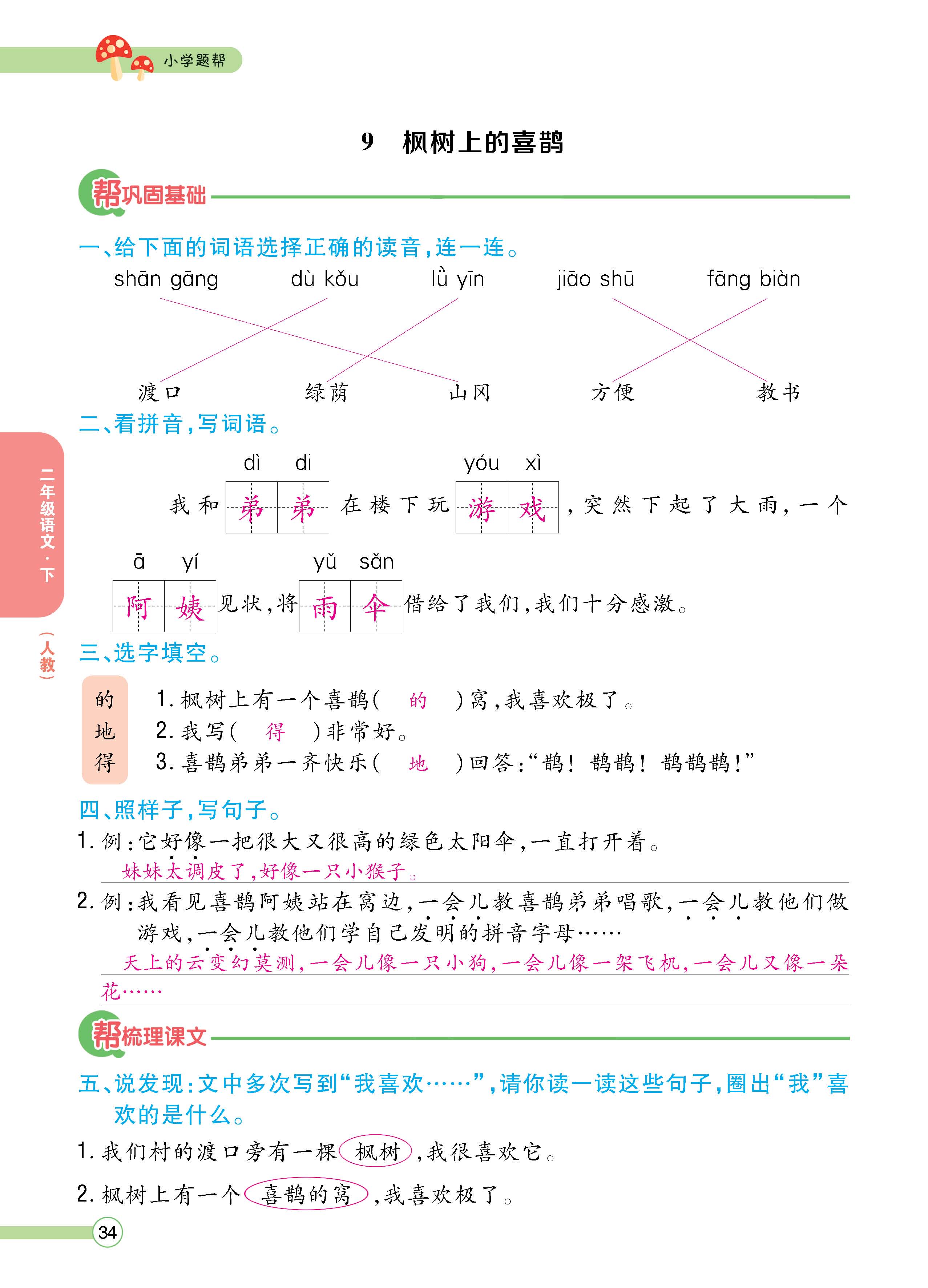 语2下正_页面_034.jpg