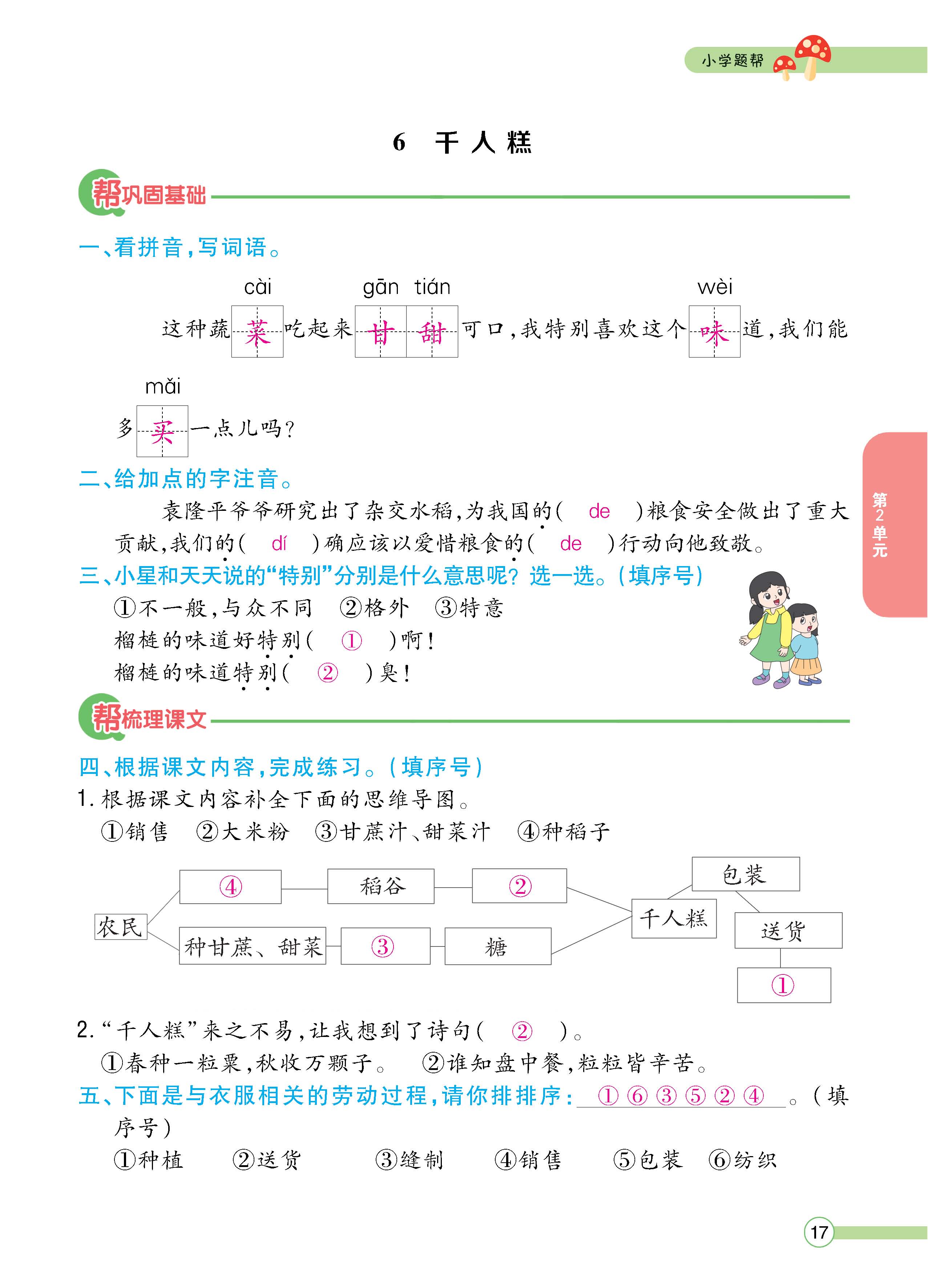 语2下正_页面_017.jpg