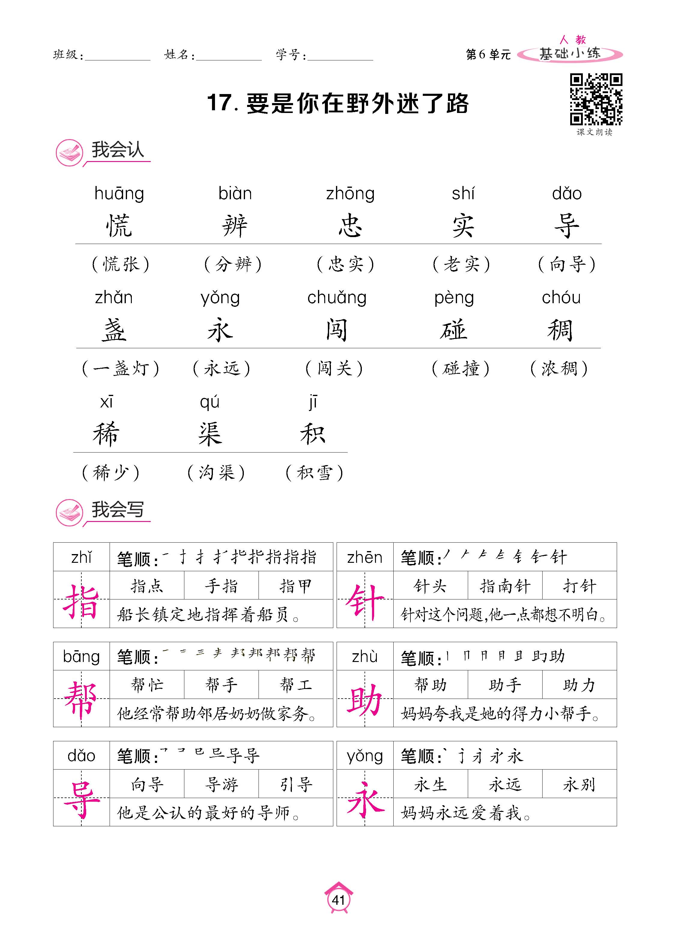 语2下册_页面_41.jpg