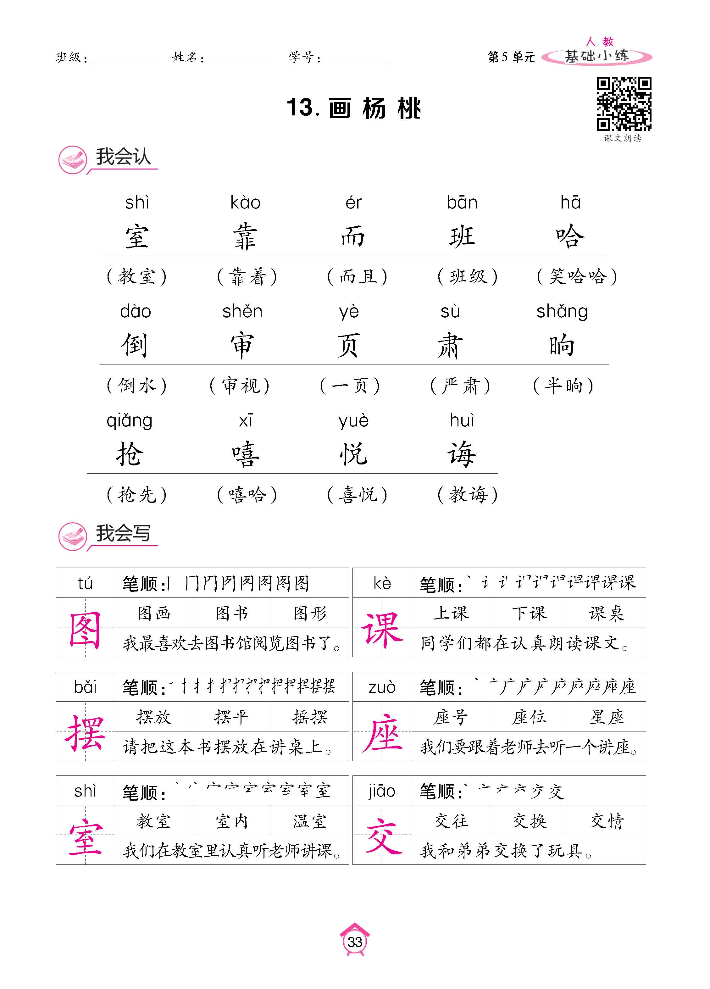 语2下册_页面_33.jpg