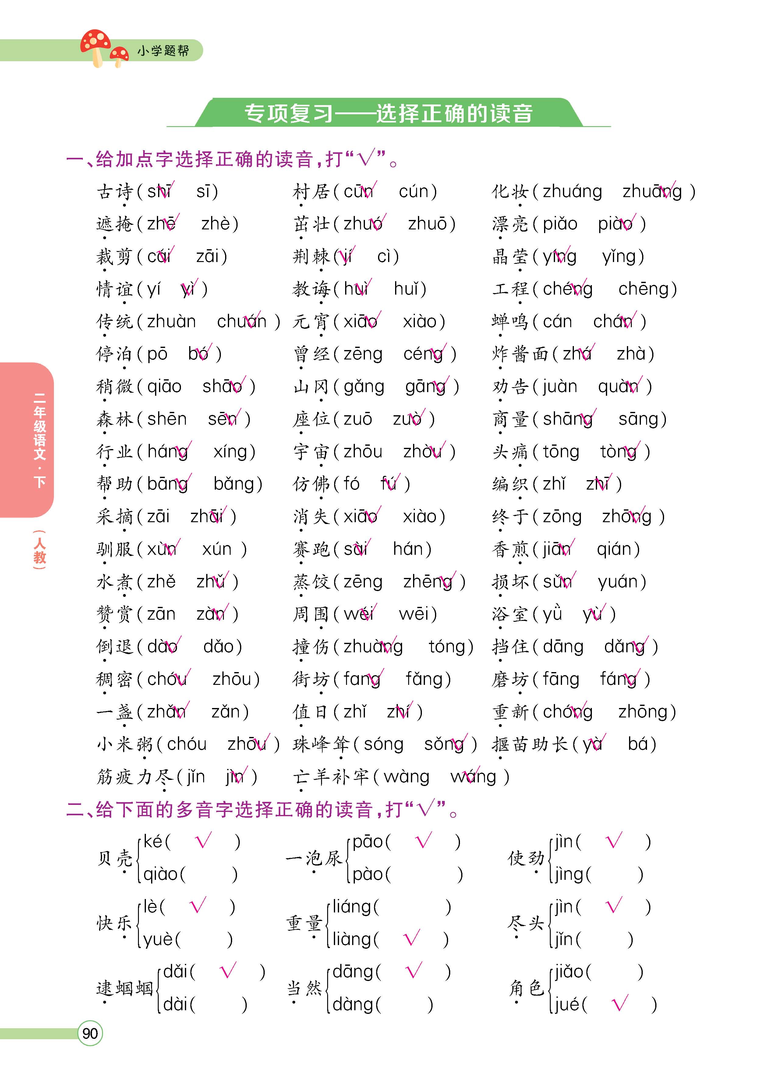 语2下正_页面_090.jpg