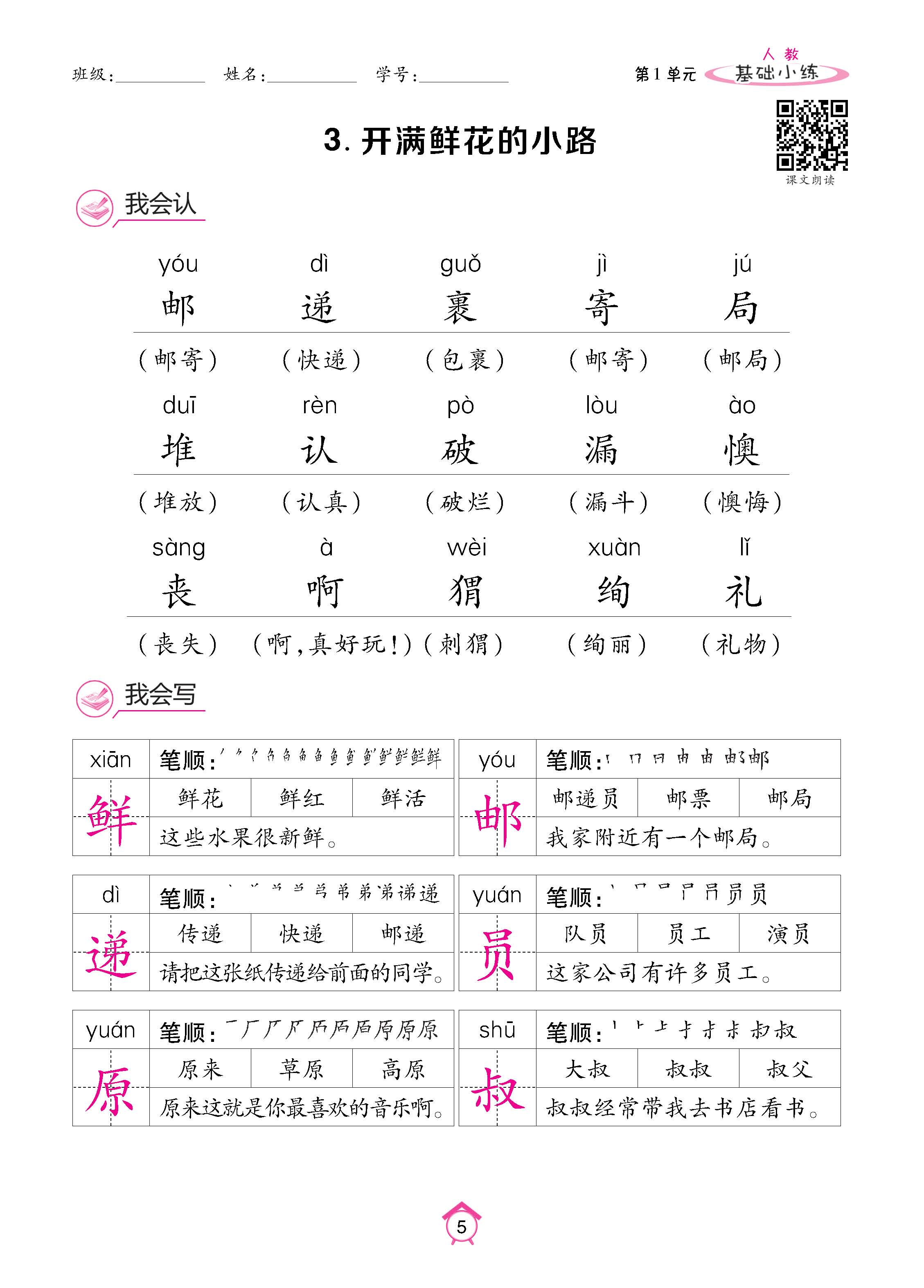 语2下册_页面_05.jpg