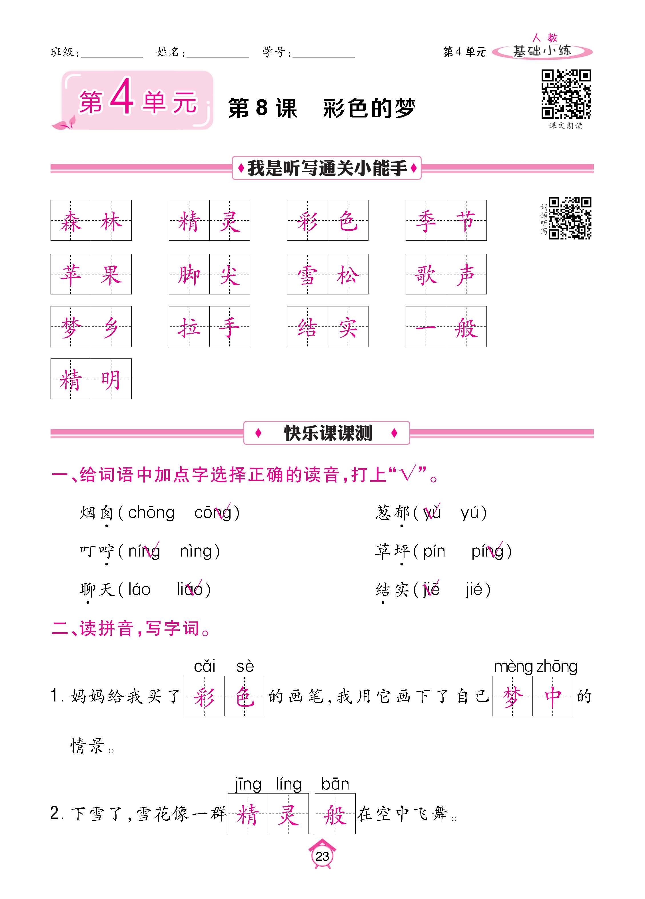 语2下基础_页面_23.jpg