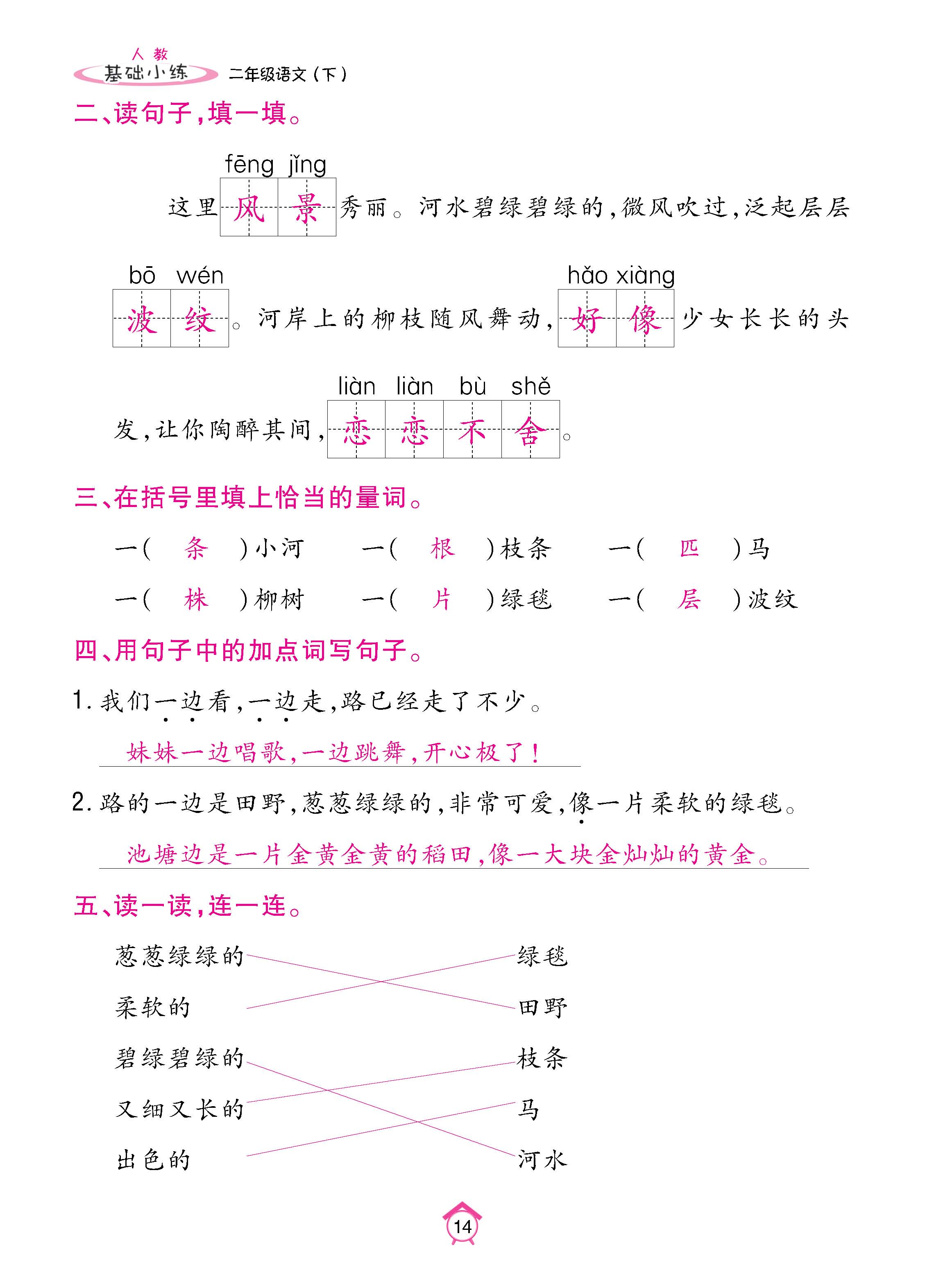 语2下基础_页面_14.jpg