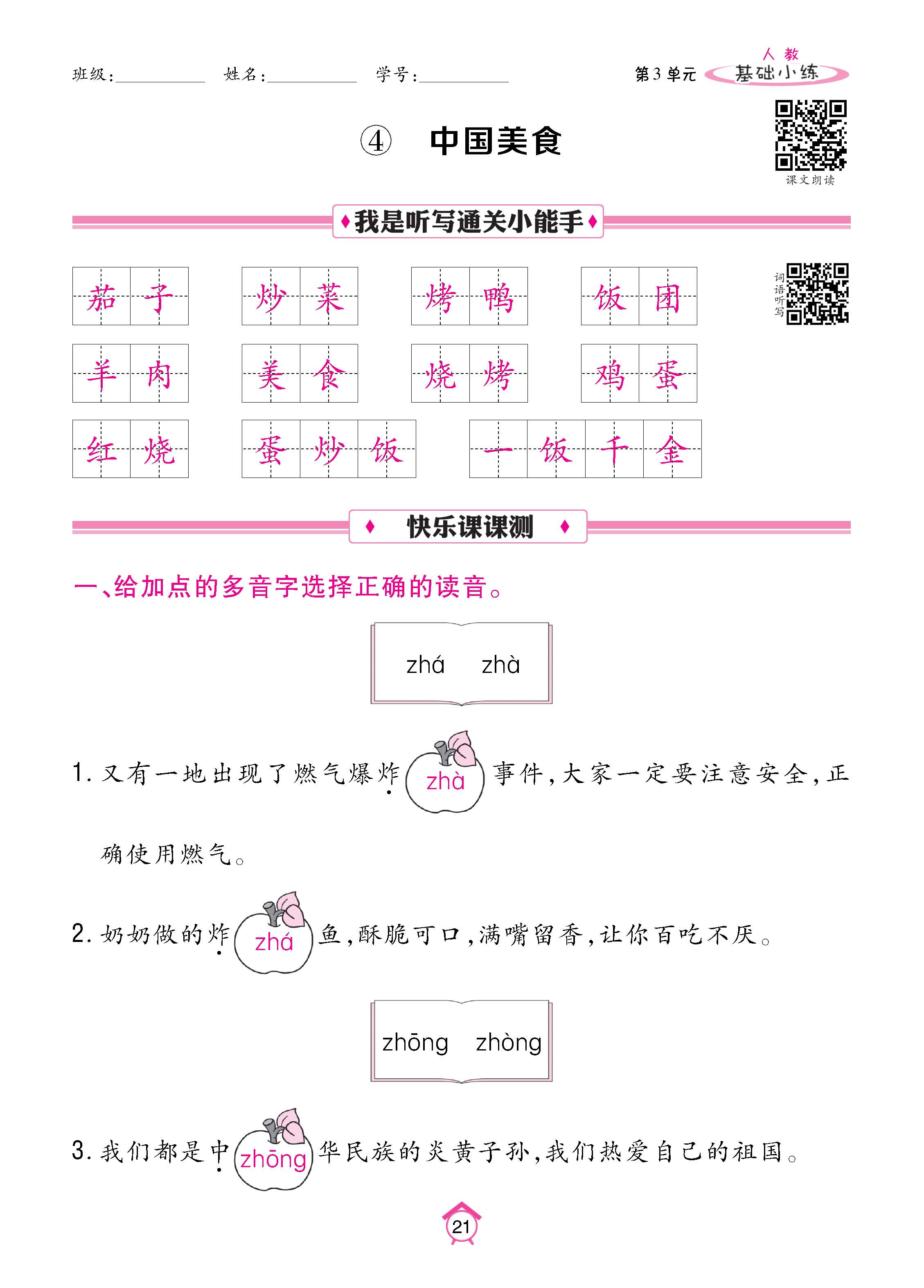 语2下基础_页面_21.jpg