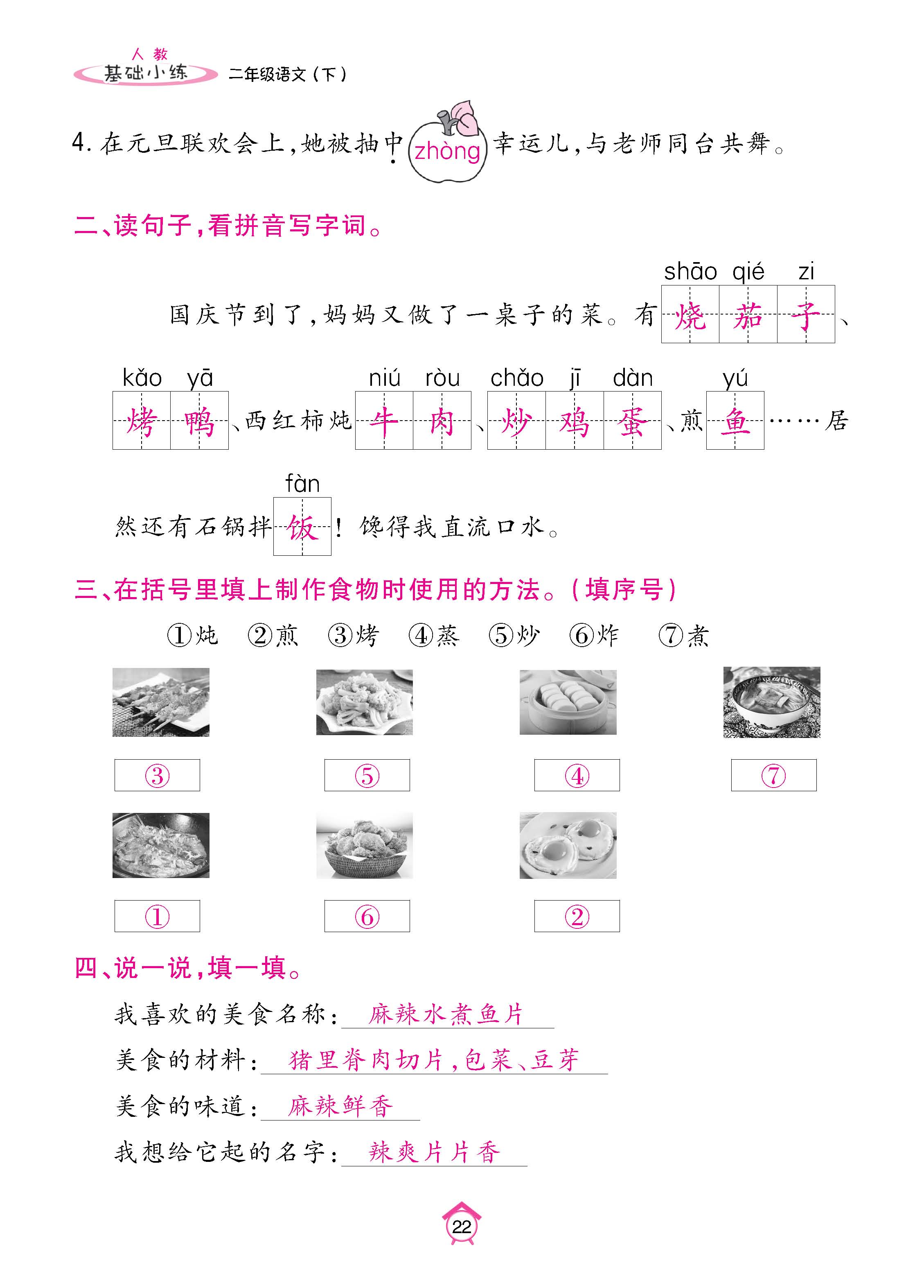 语2下基础_页面_22.jpg