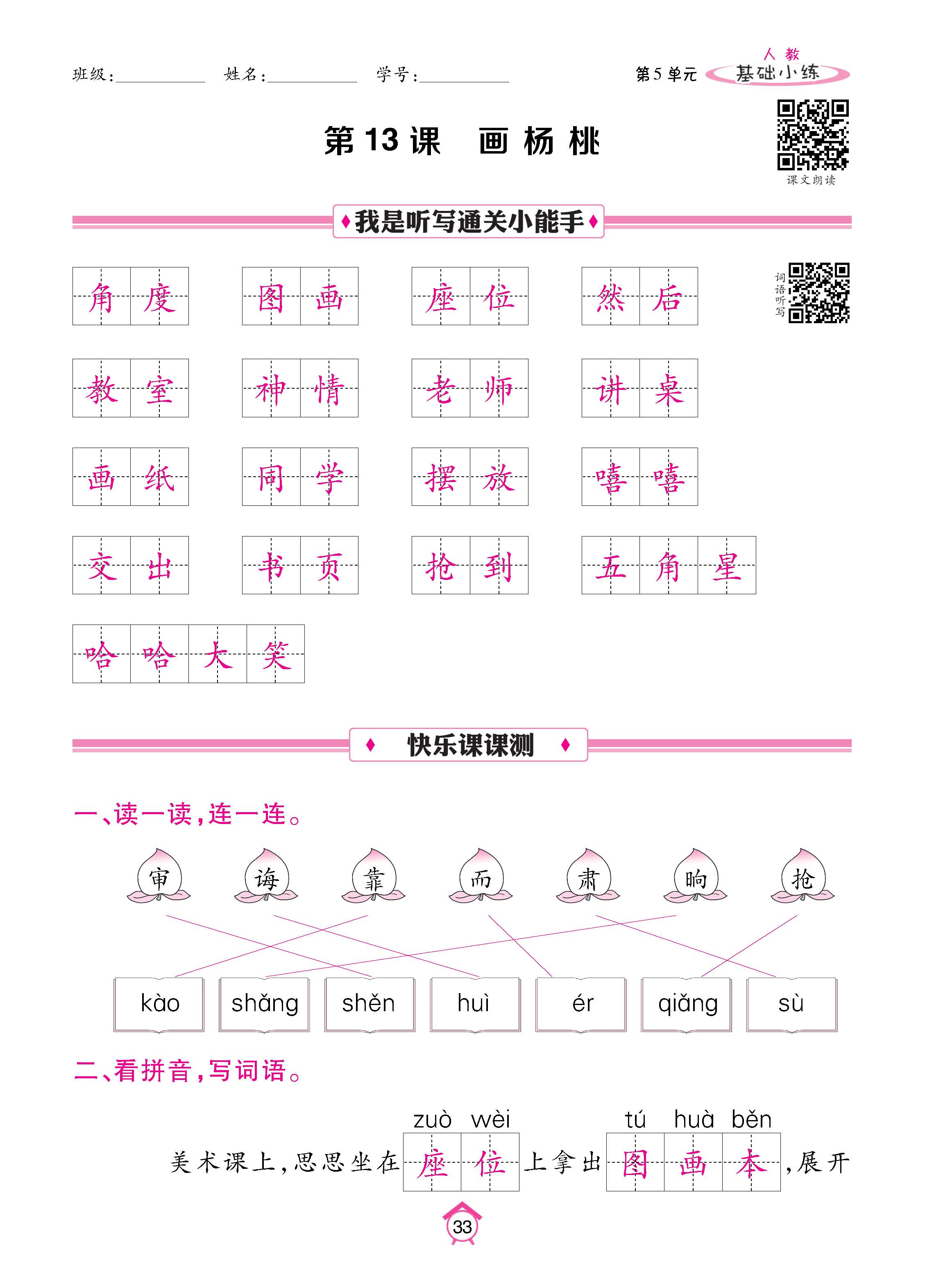 语2下基础_页面_33.jpg