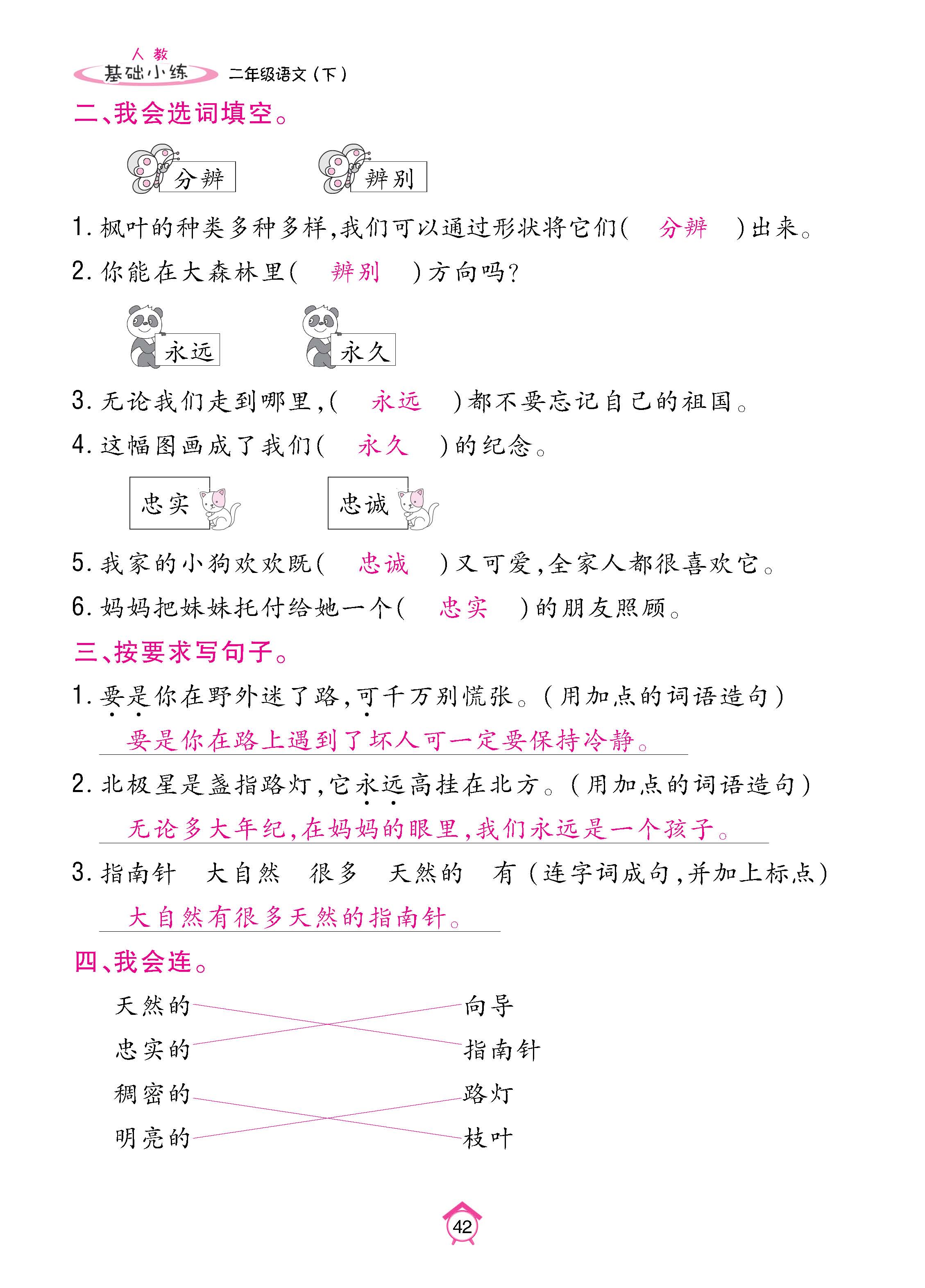 语2下基础_页面_42.jpg