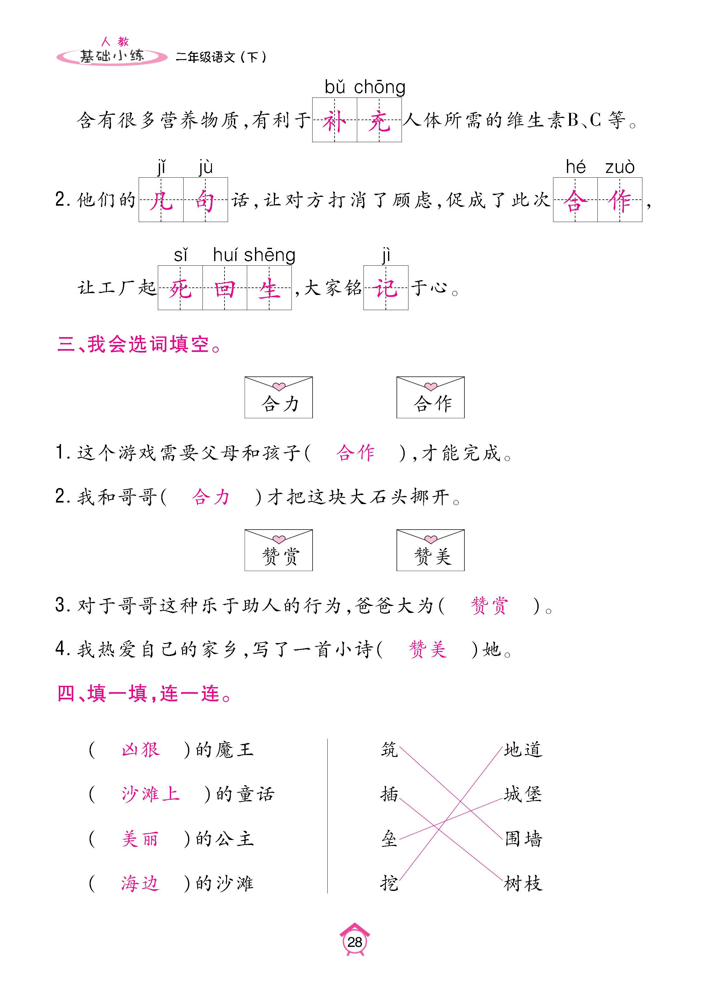 语2下基础_页面_28.jpg