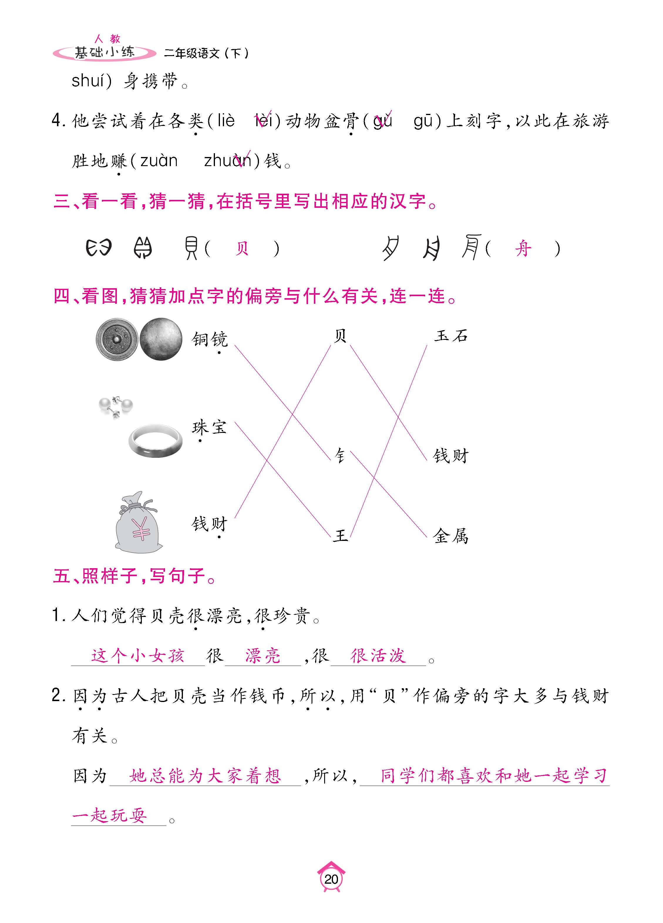 语2下基础_页面_20.jpg