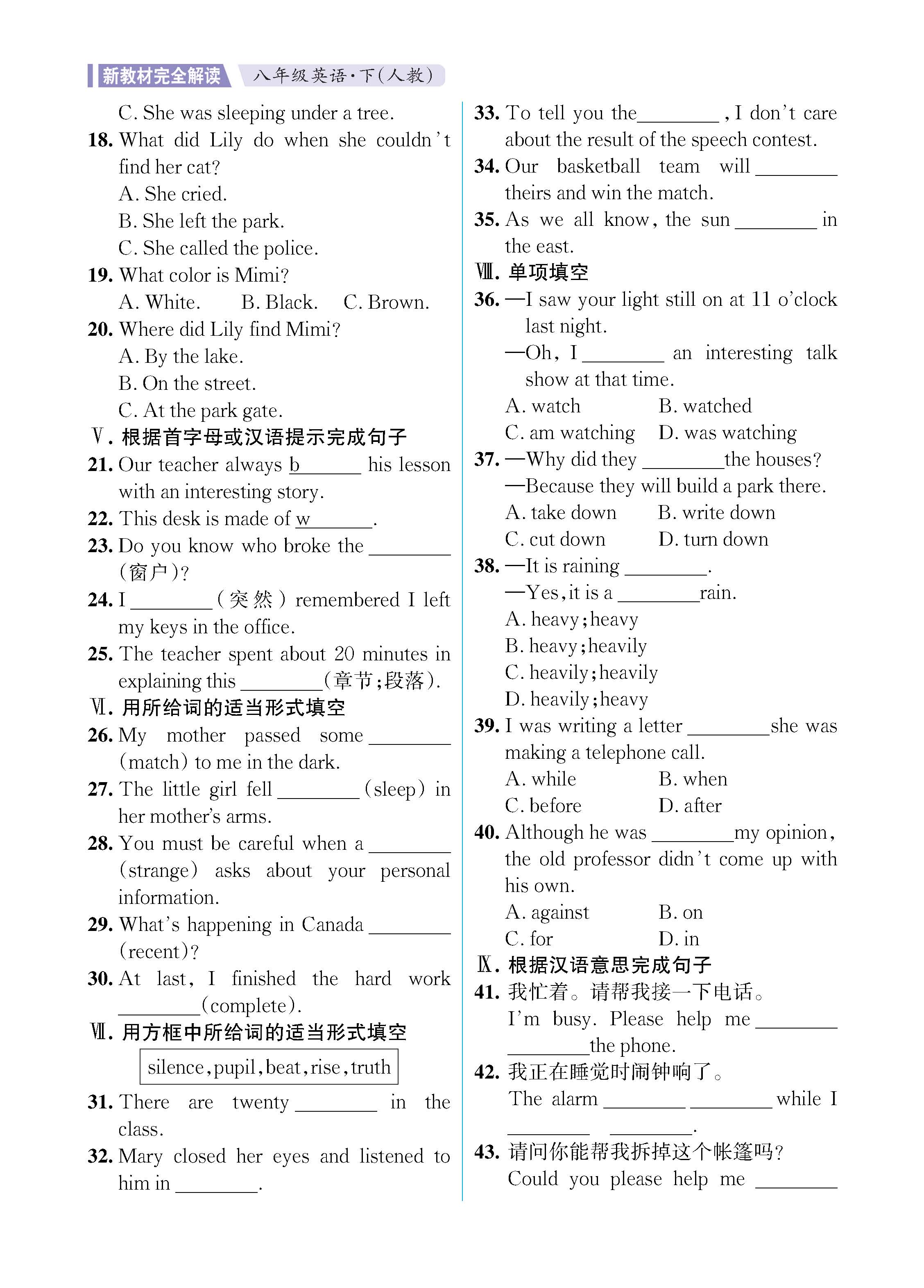 解读人八知识专练上传勿删_未命名_页面_26.jpg