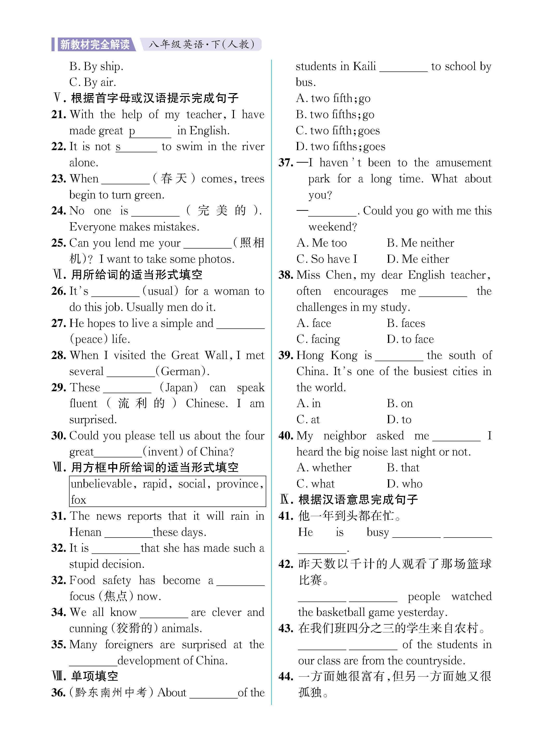 解读人八知识专练上传勿删_未命名_页面_50.jpg