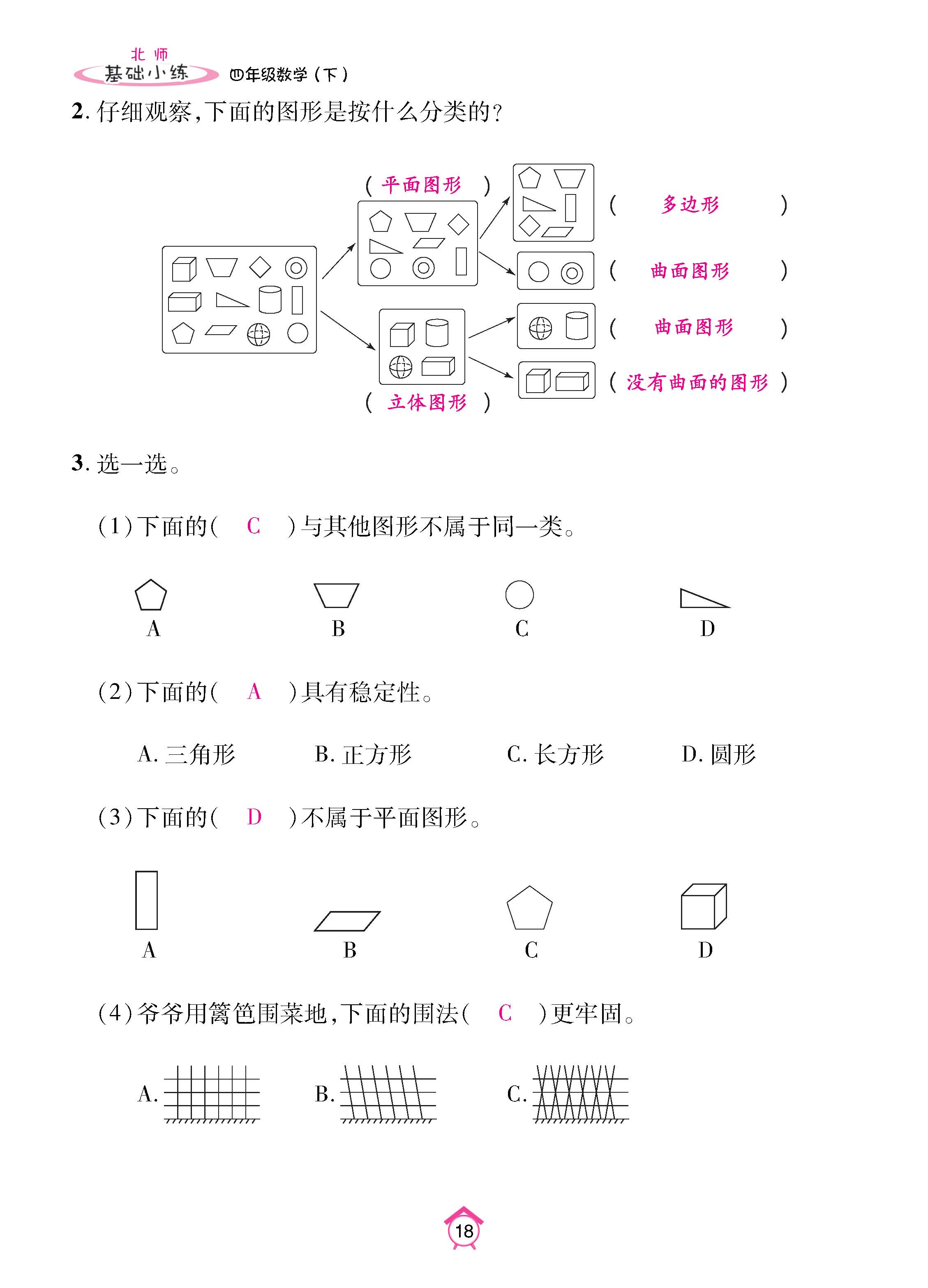 数北4下基_页面_18.jpg