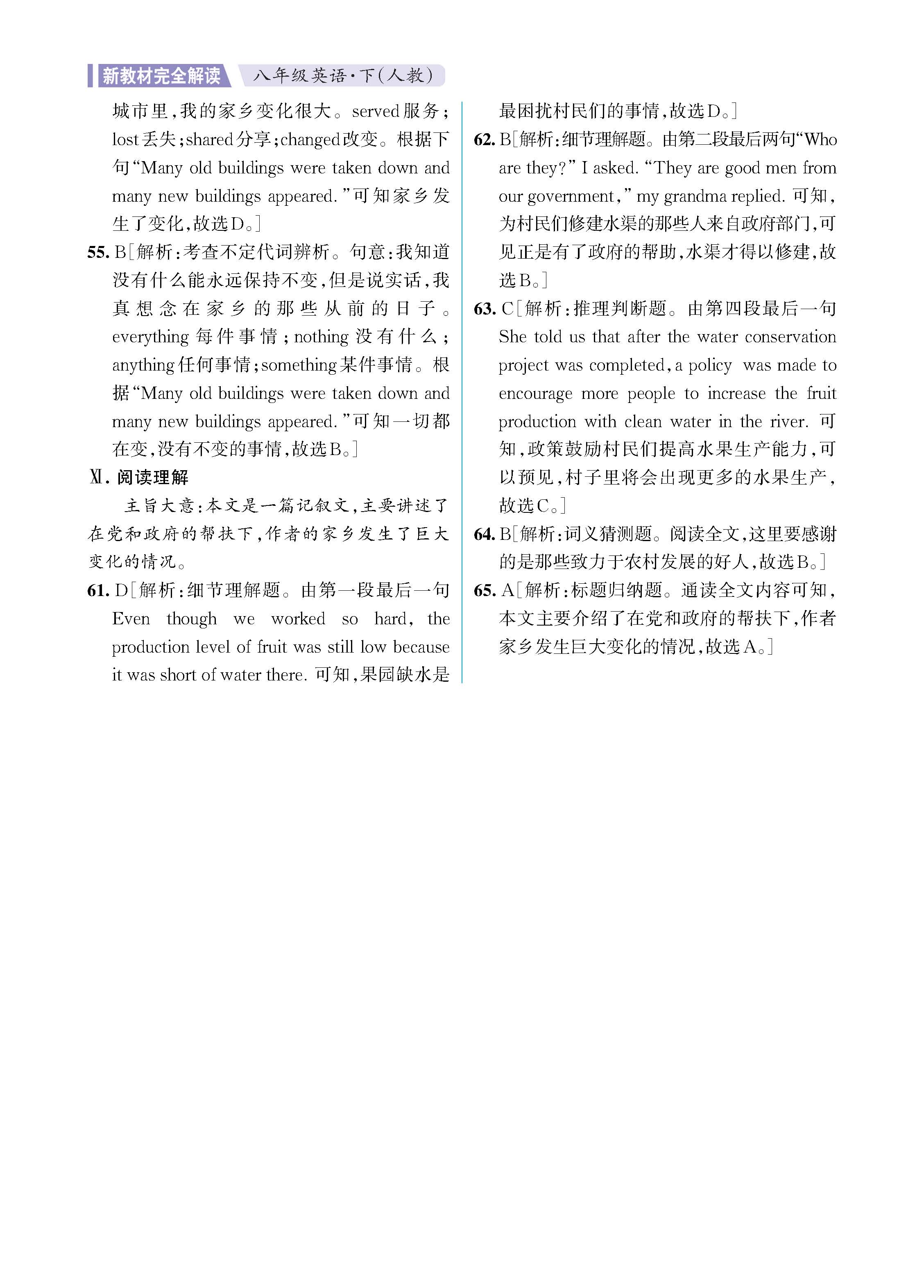 解读人八知识专练上传勿删_未命名_页面_60.jpg