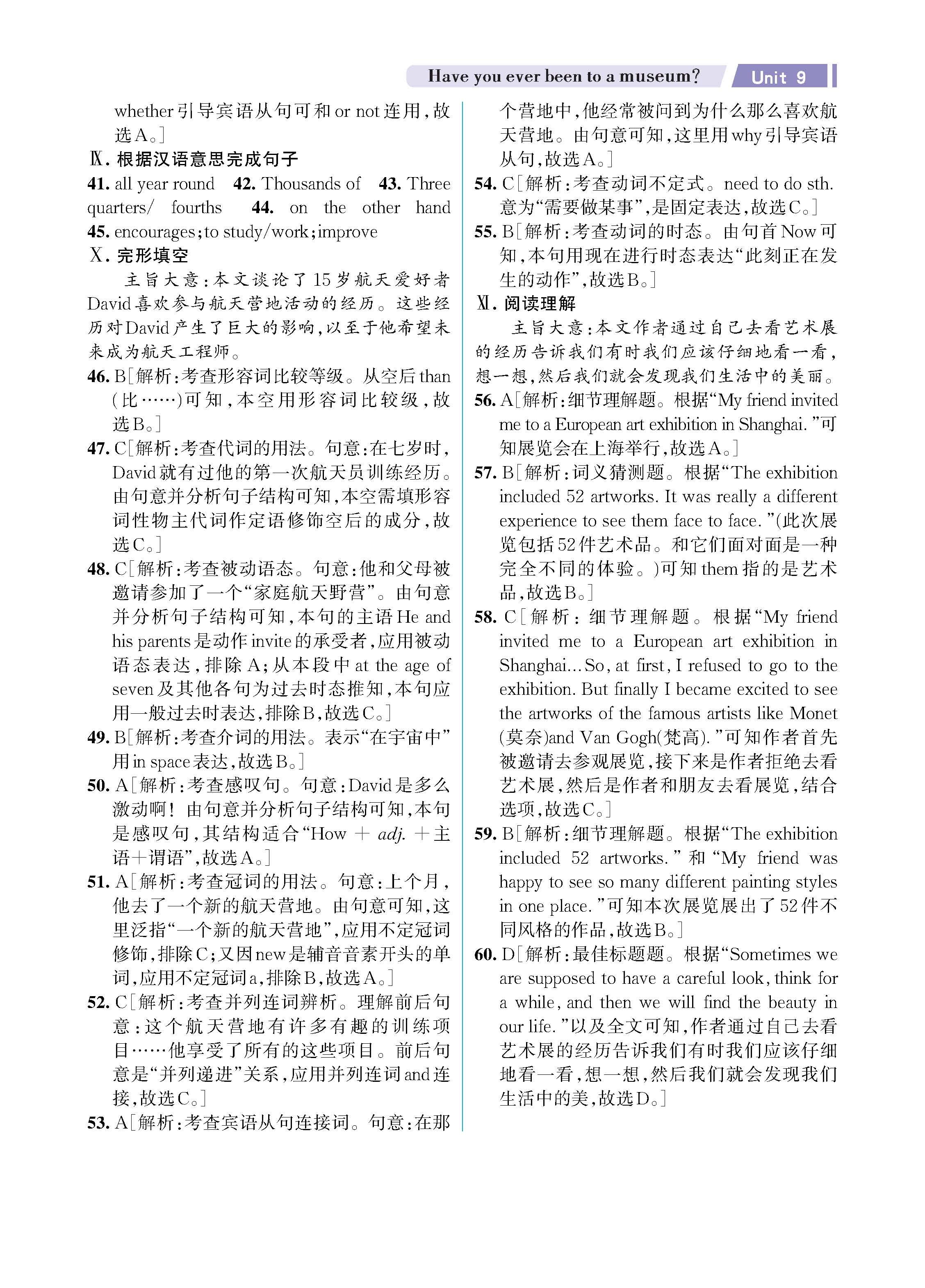 解读人八知识专练上传勿删_未命名_页面_53.jpg