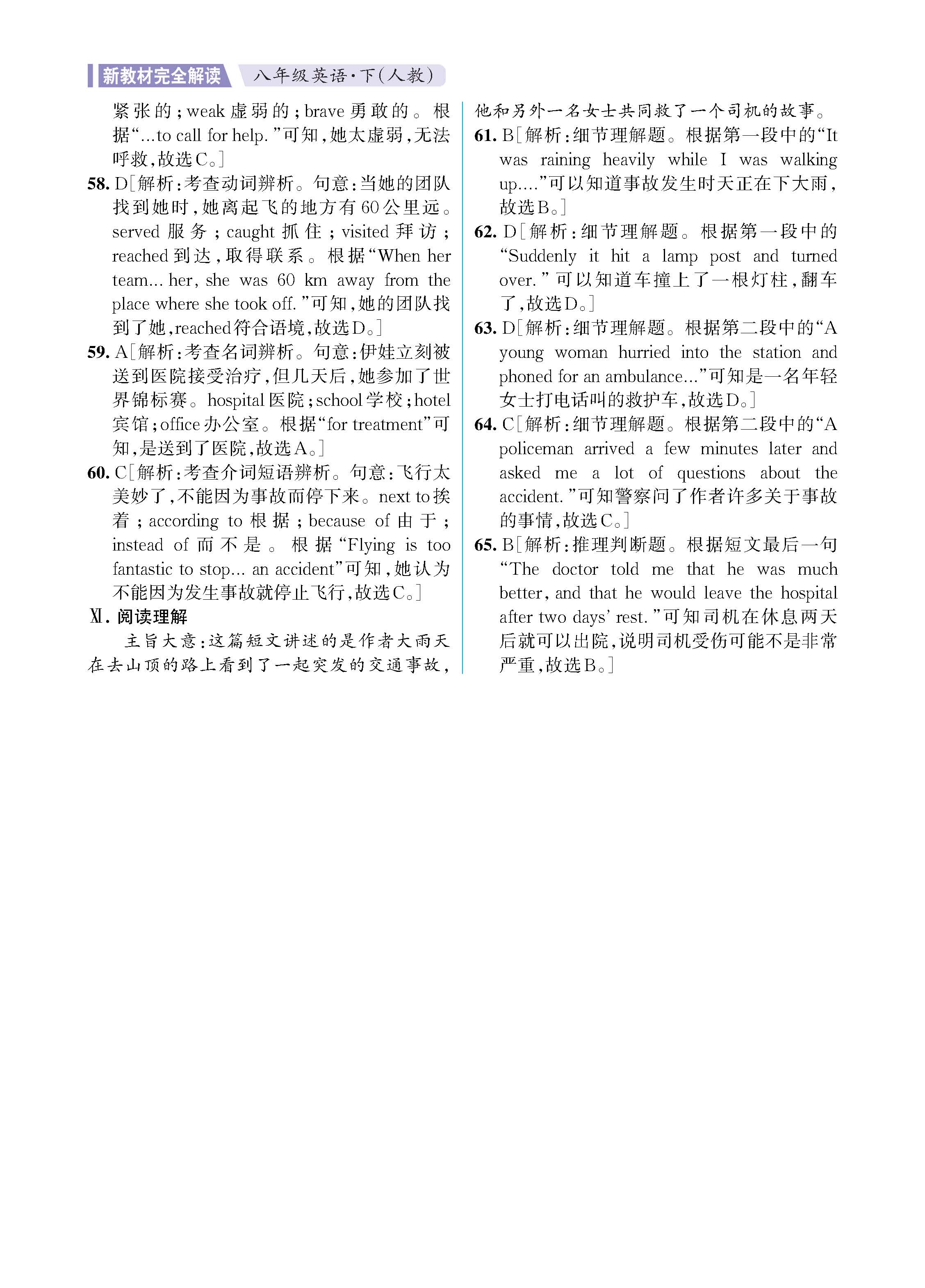 解读人八知识专练上传勿删_未命名_页面_30.jpg