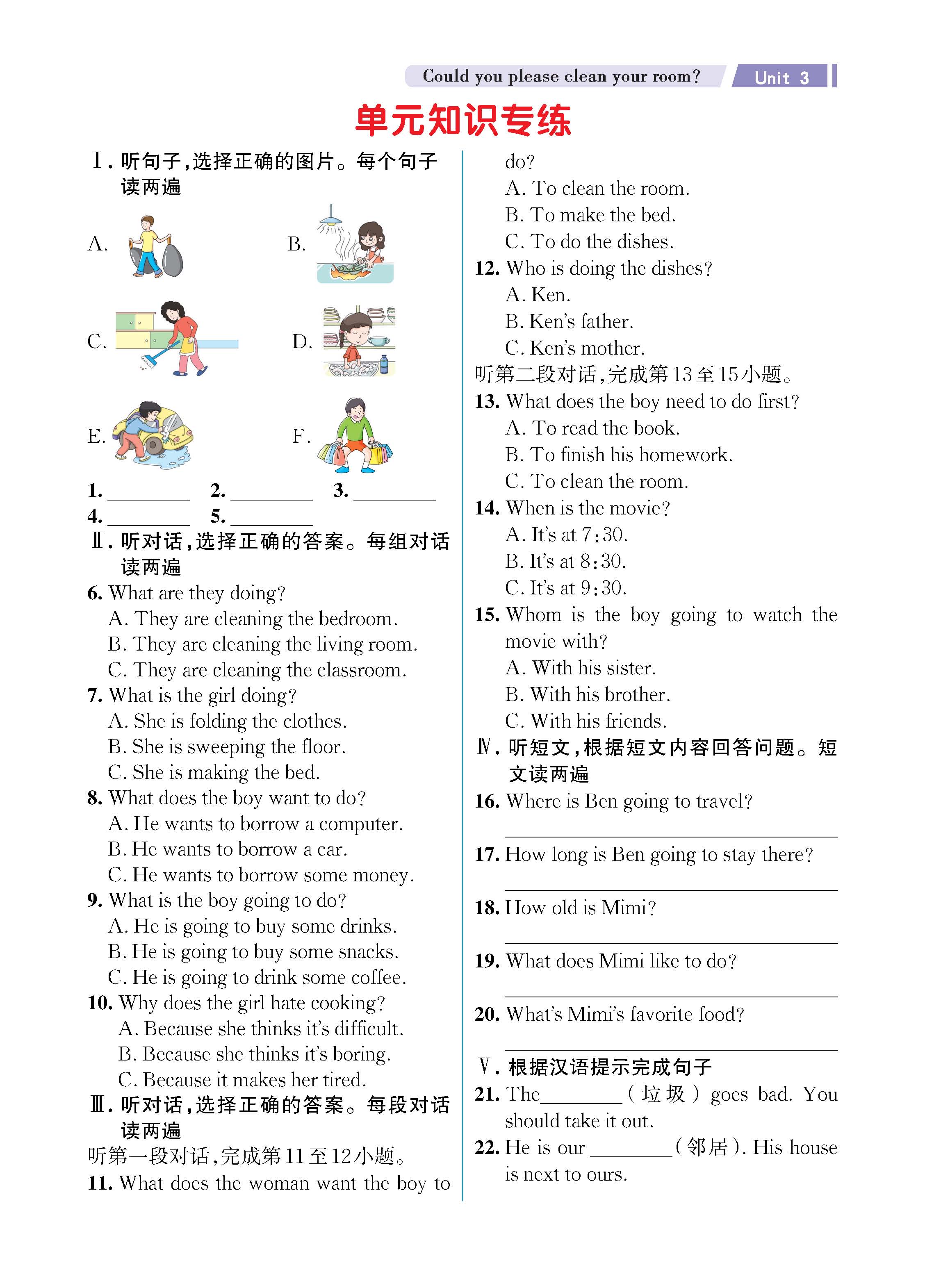 解读人八知识专练上传勿删_未命名_页面_13.jpg