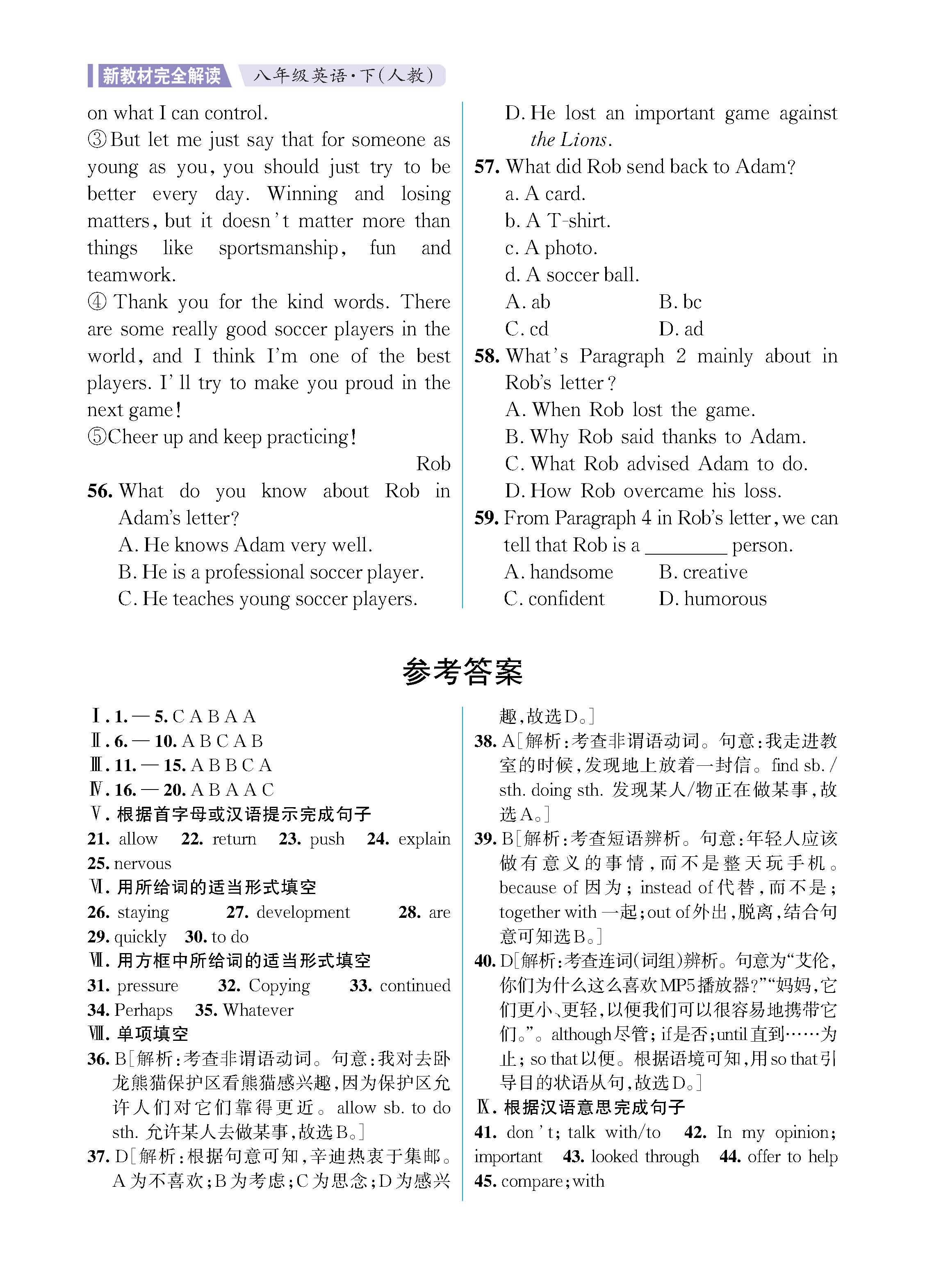 解读人八知识专练上传勿删_未命名_页面_22.jpg