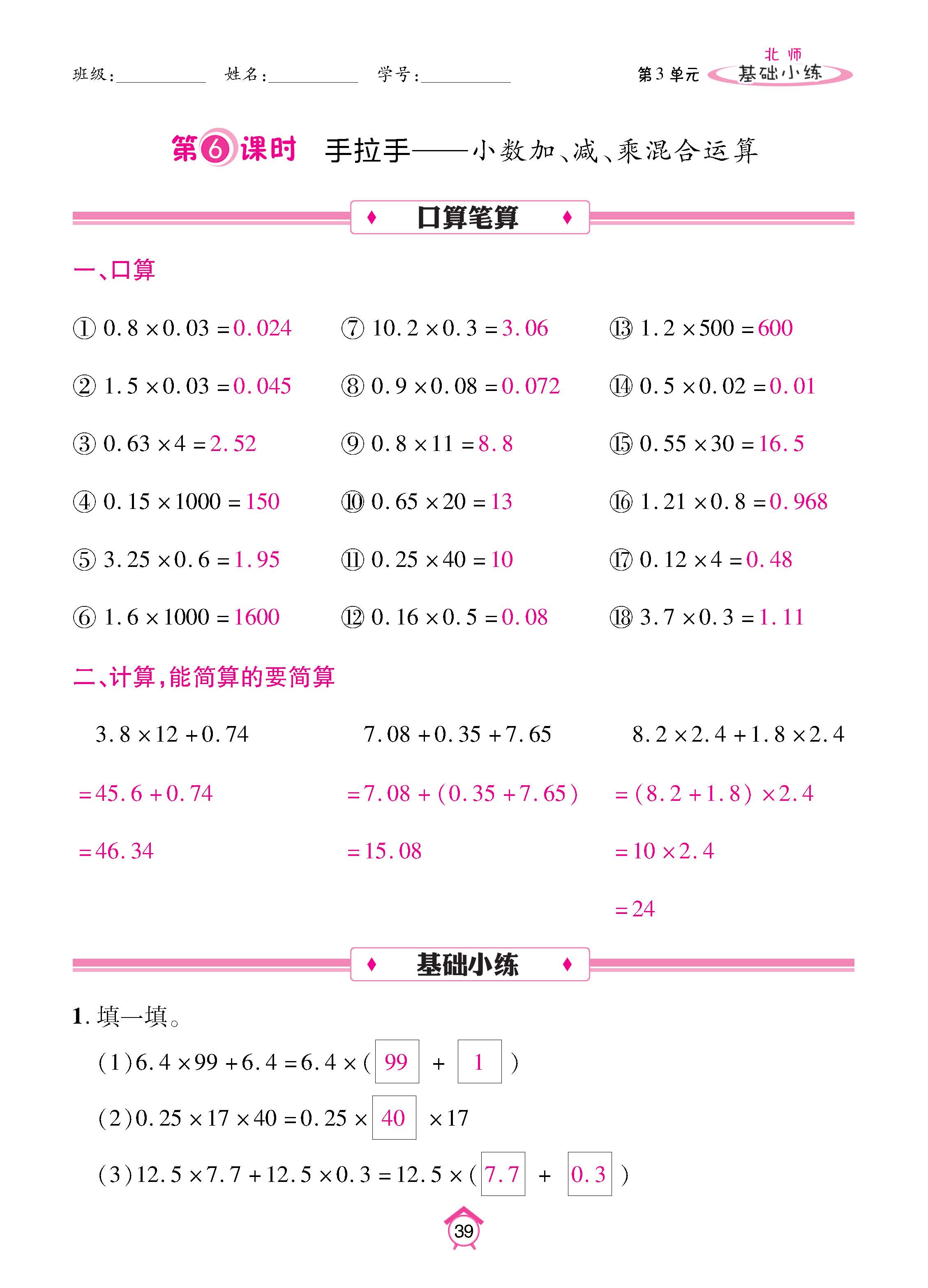 数北4下基_页面_39.jpg