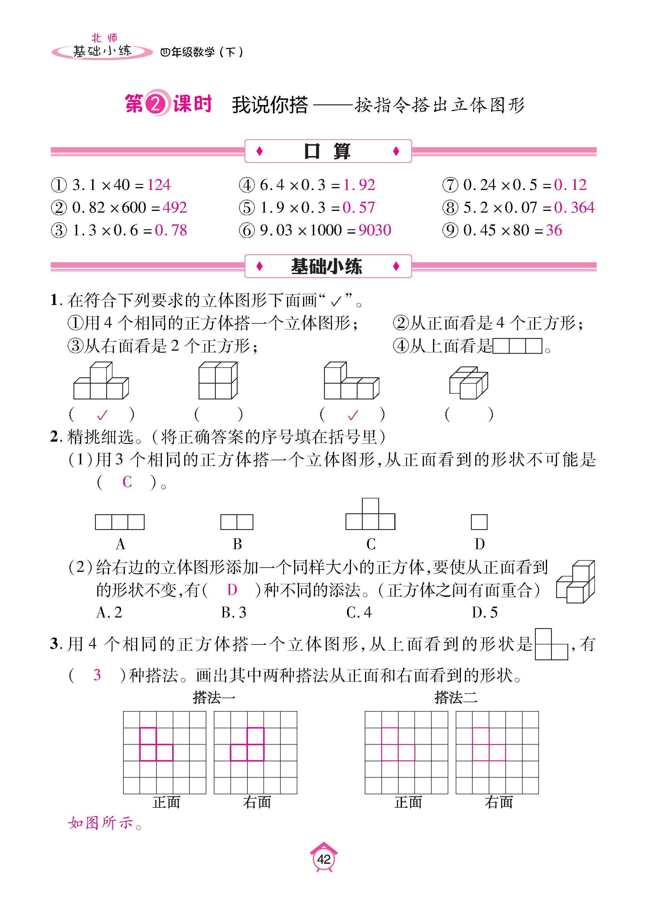 数北4下基_页面_42.jpg