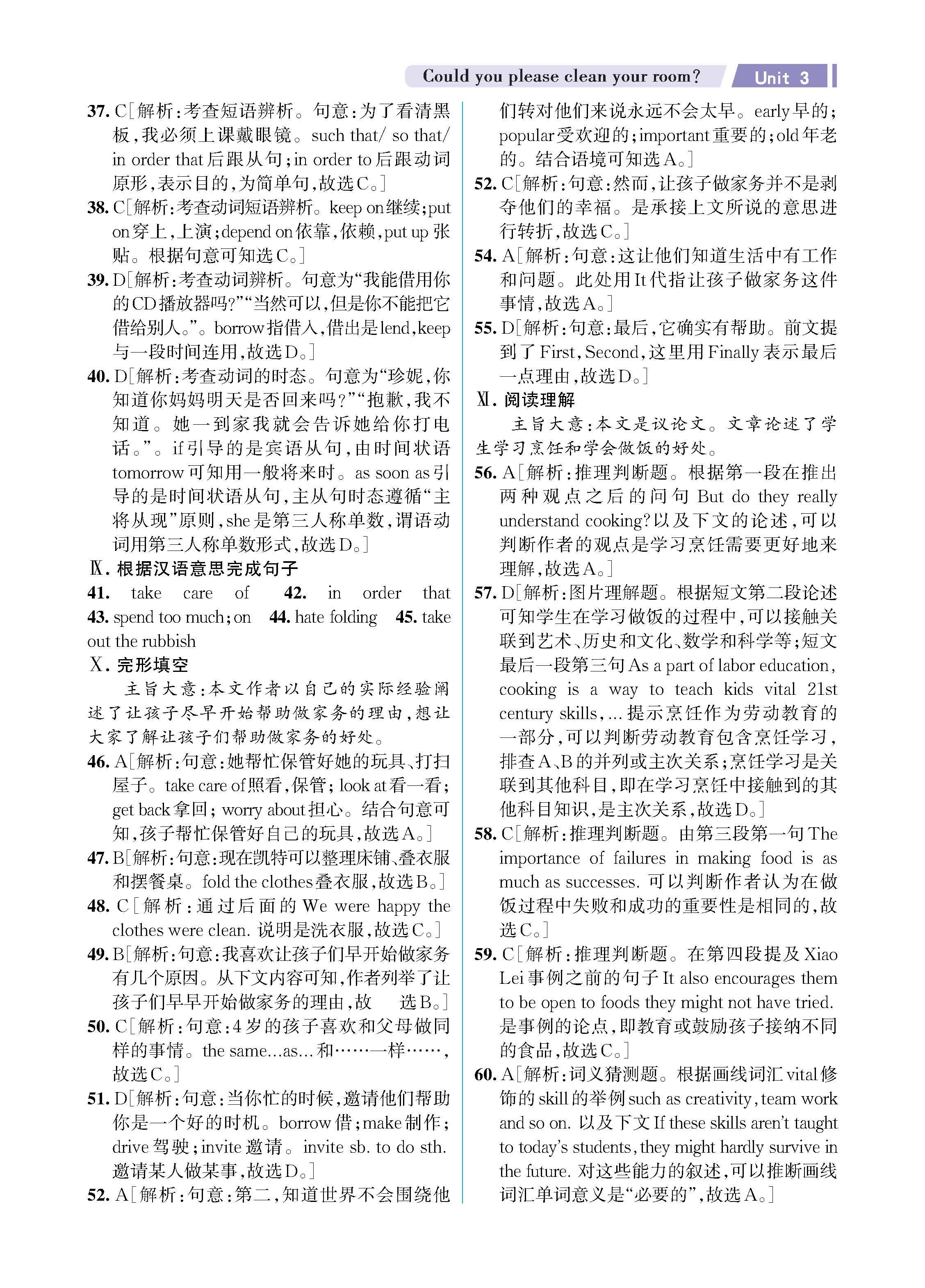 解读人八知识专练上传勿删_未命名_页面_17.jpg