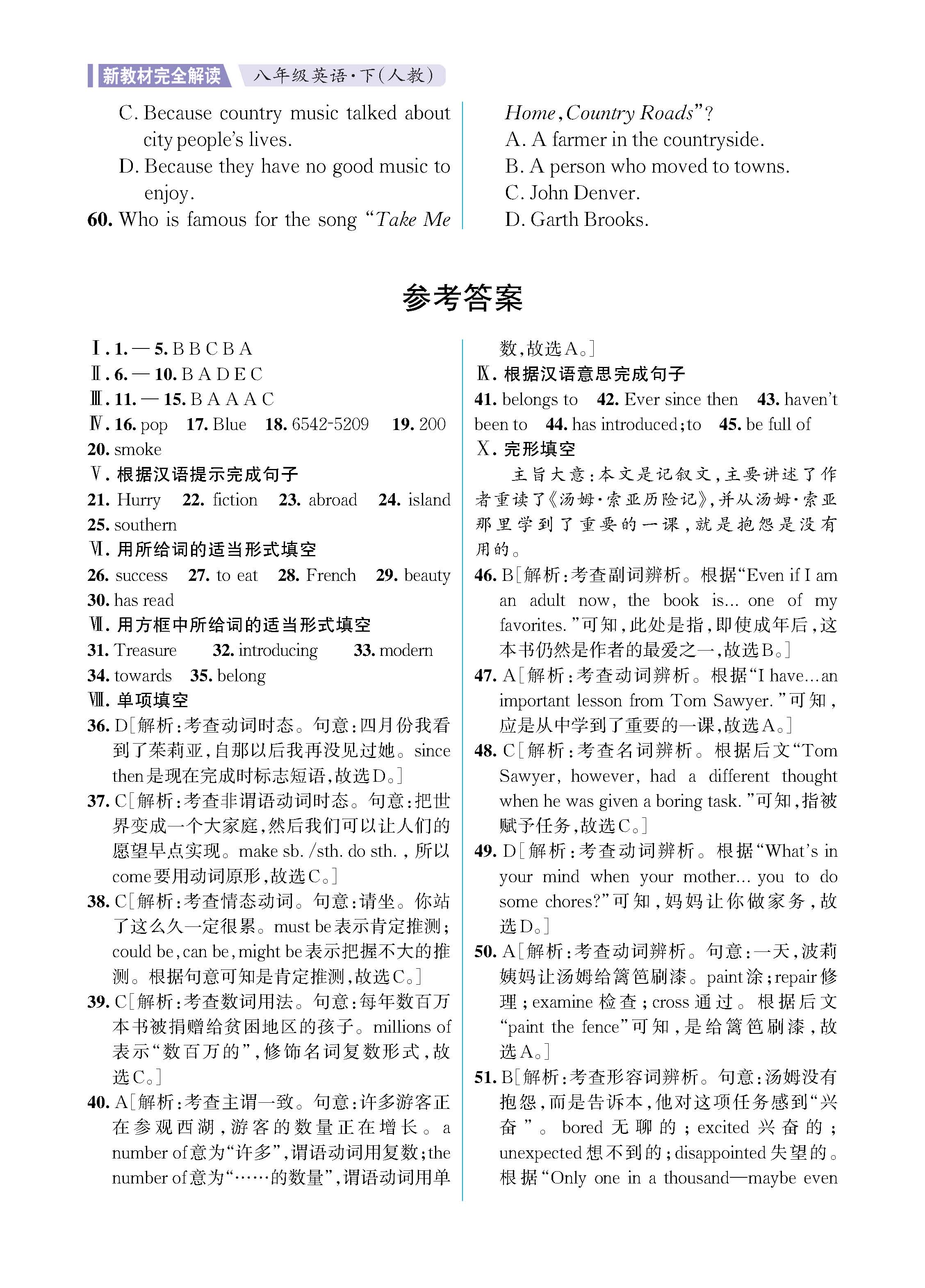 解读人八知识专练上传勿删_未命名_页面_46.jpg