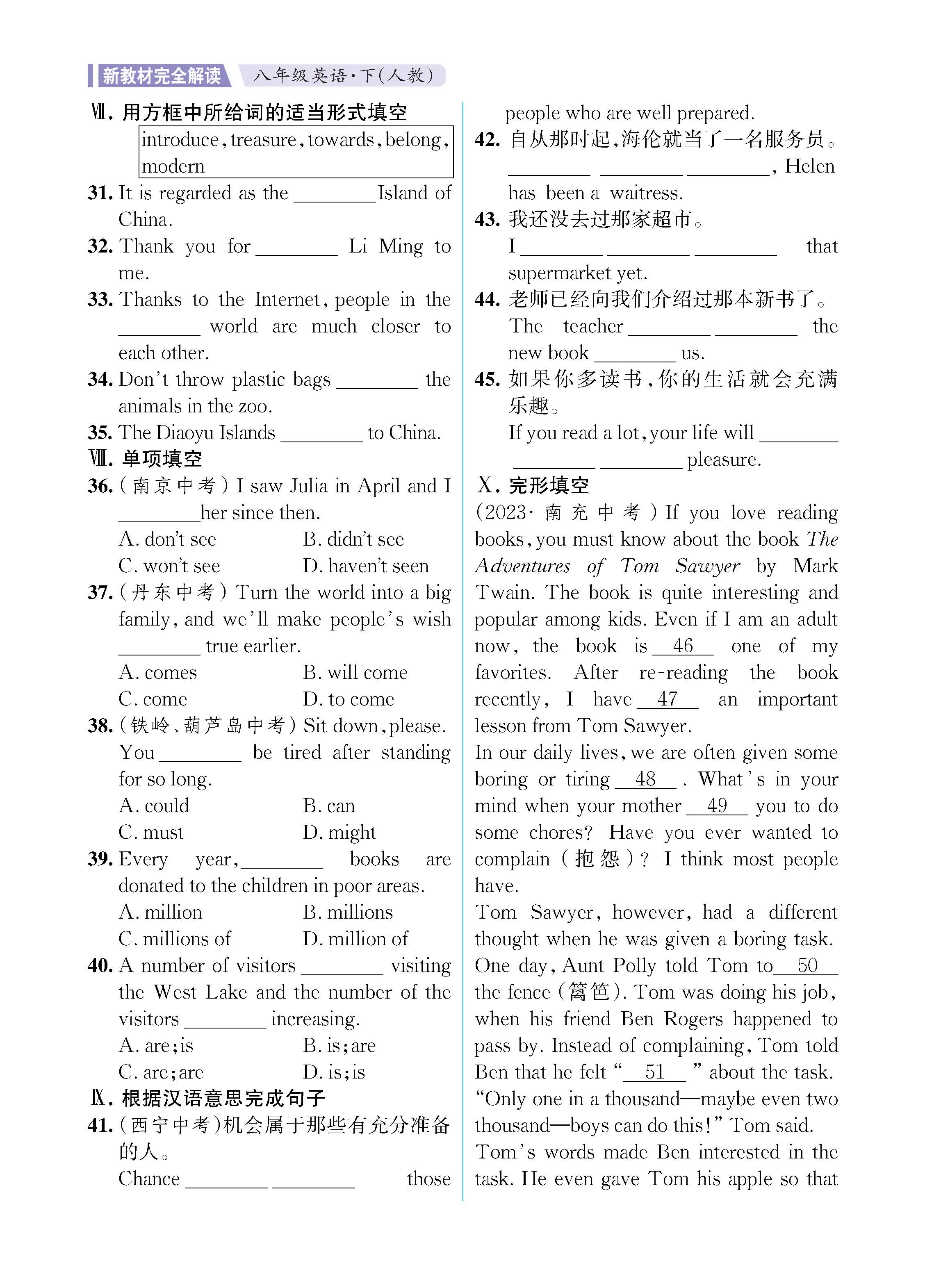 解读人八知识专练上传勿删_未命名_页面_44.jpg
