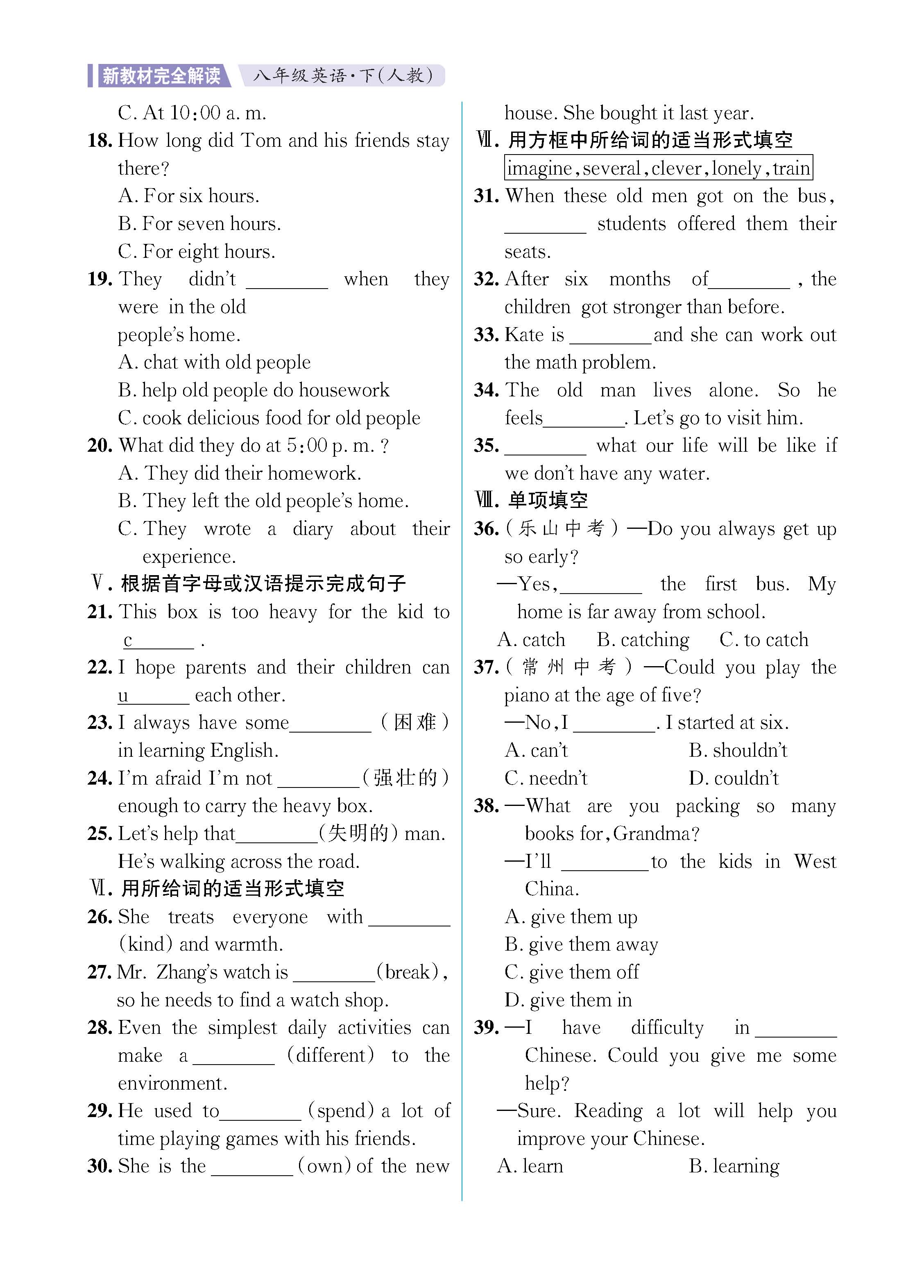 解读人八知识专练上传勿删_未命名_页面_08.jpg