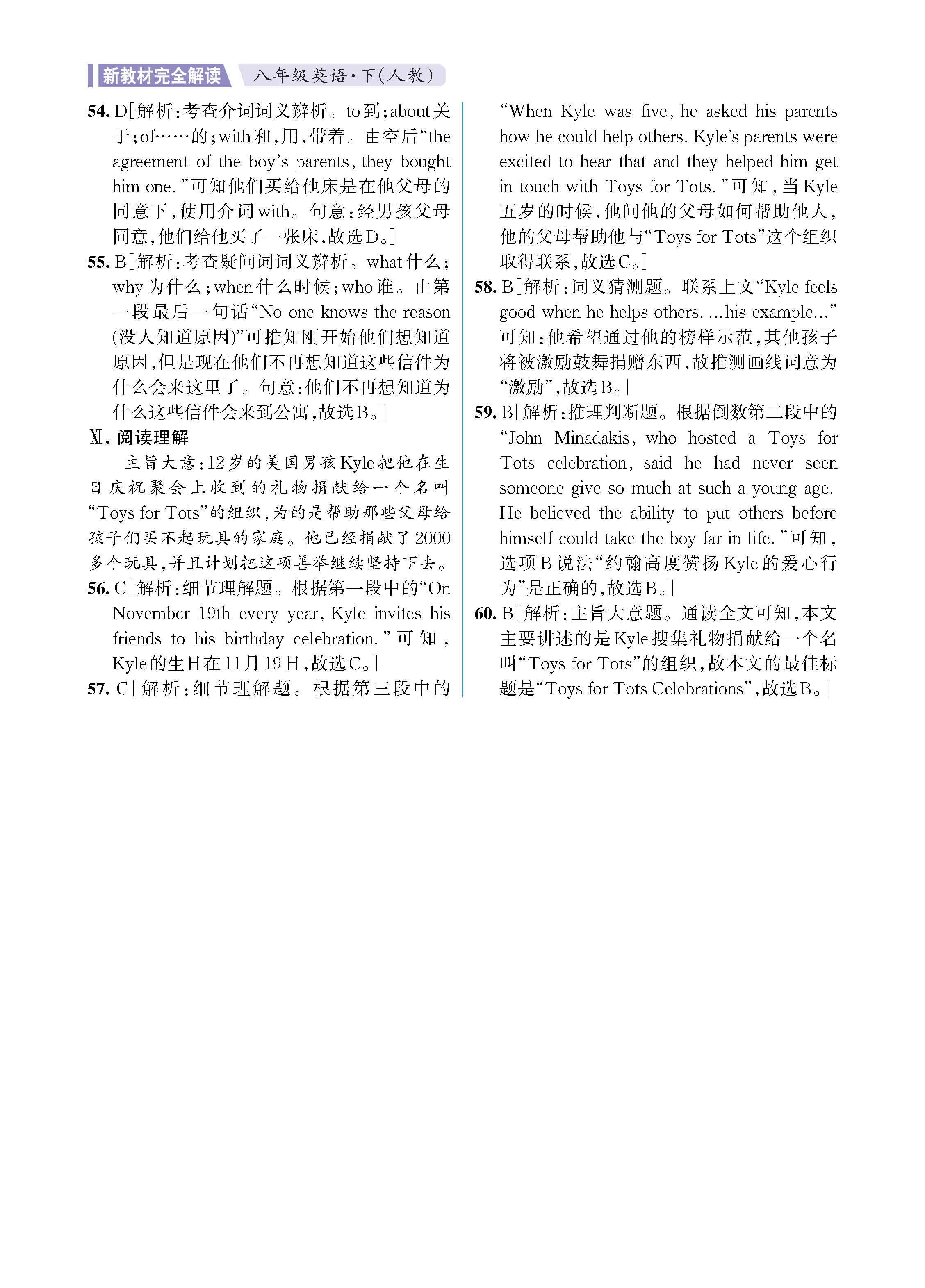 解读人八知识专练上传勿删_未命名_页面_12.jpg