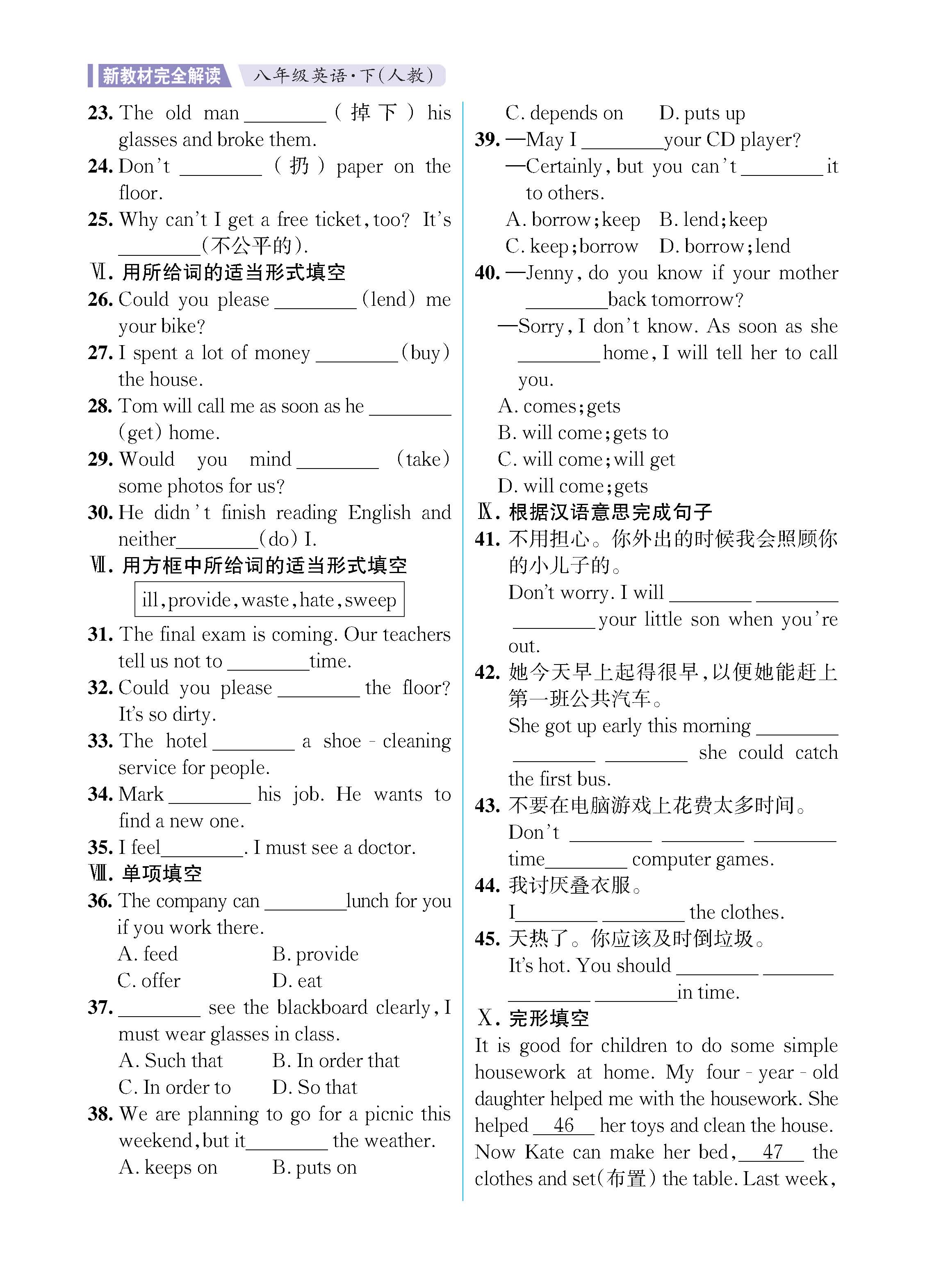 解读人八知识专练上传勿删_未命名_页面_14.jpg