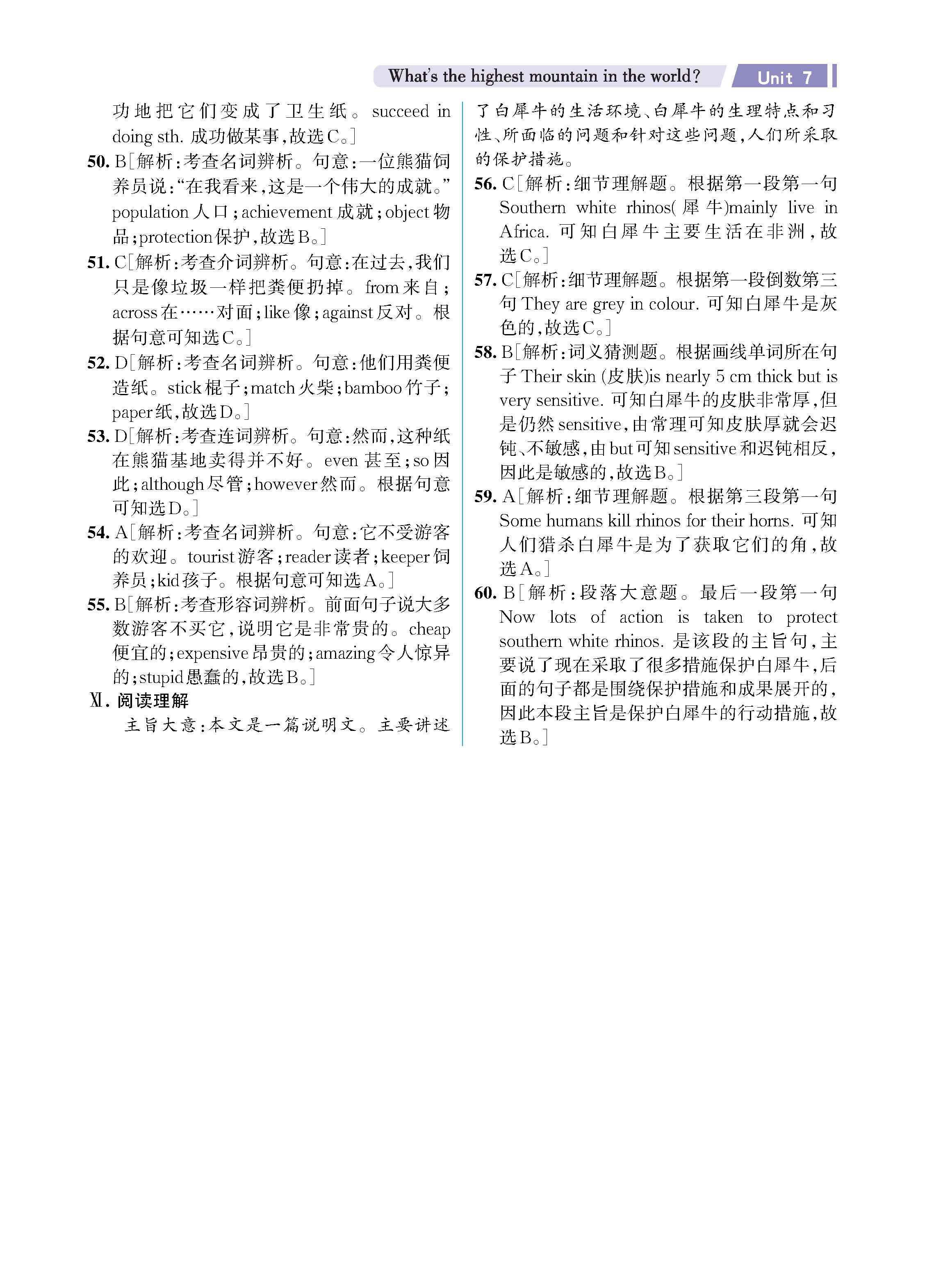 解读人八知识专练上传勿删_未命名_页面_41.jpg