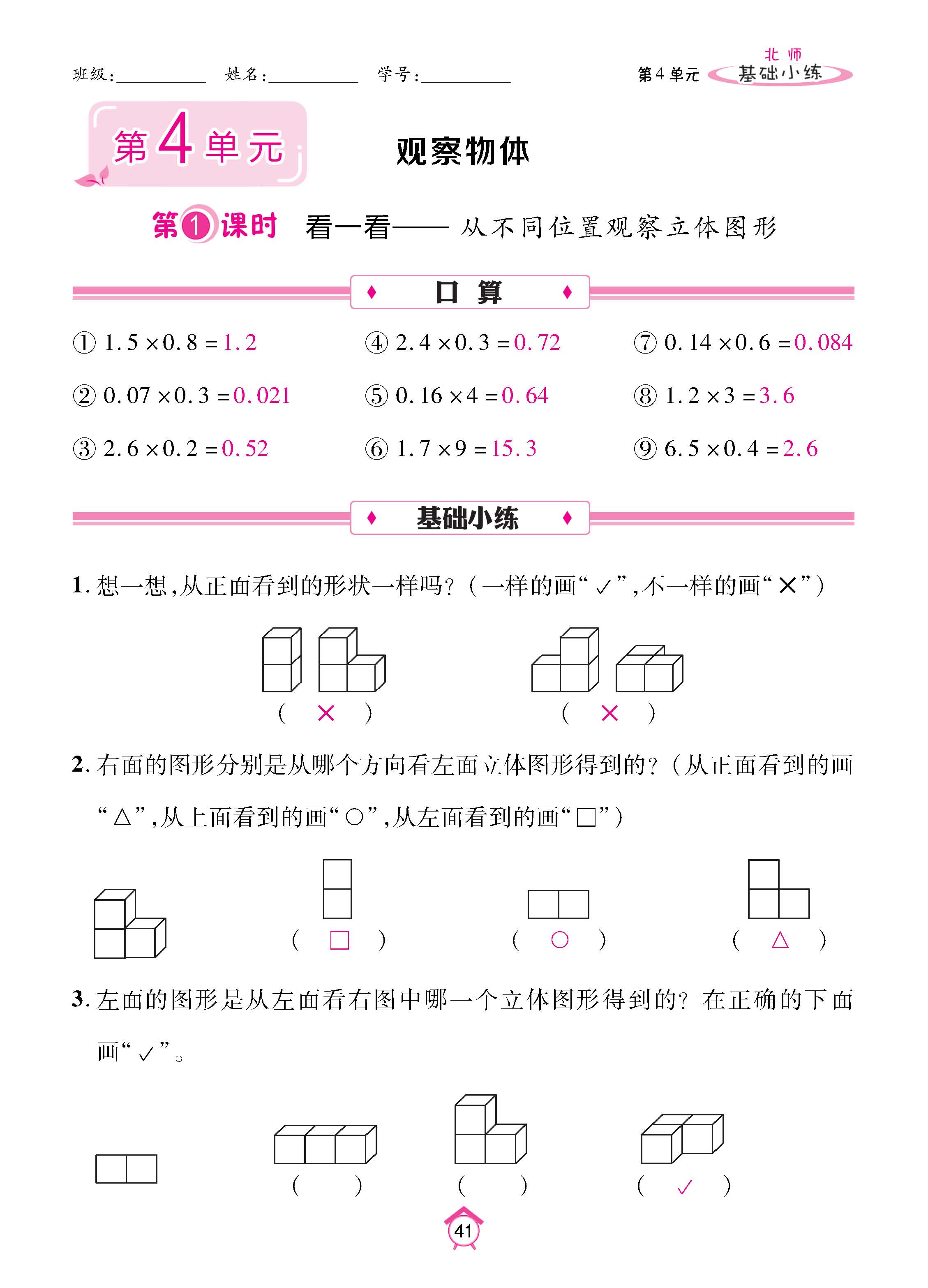 数北4下基_页面_41.jpg