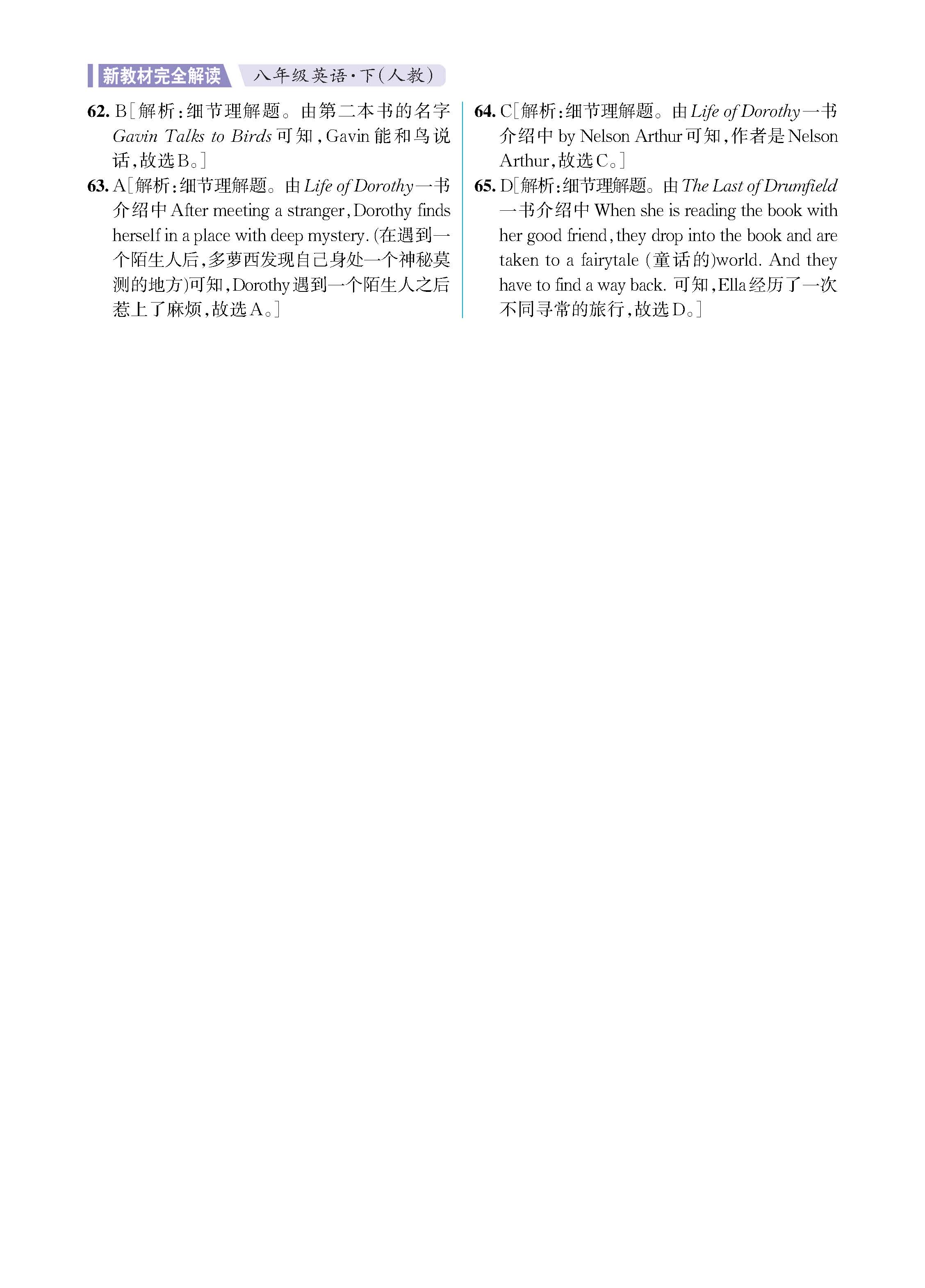 解读人八知识专练上传勿删_未命名_页面_36.jpg