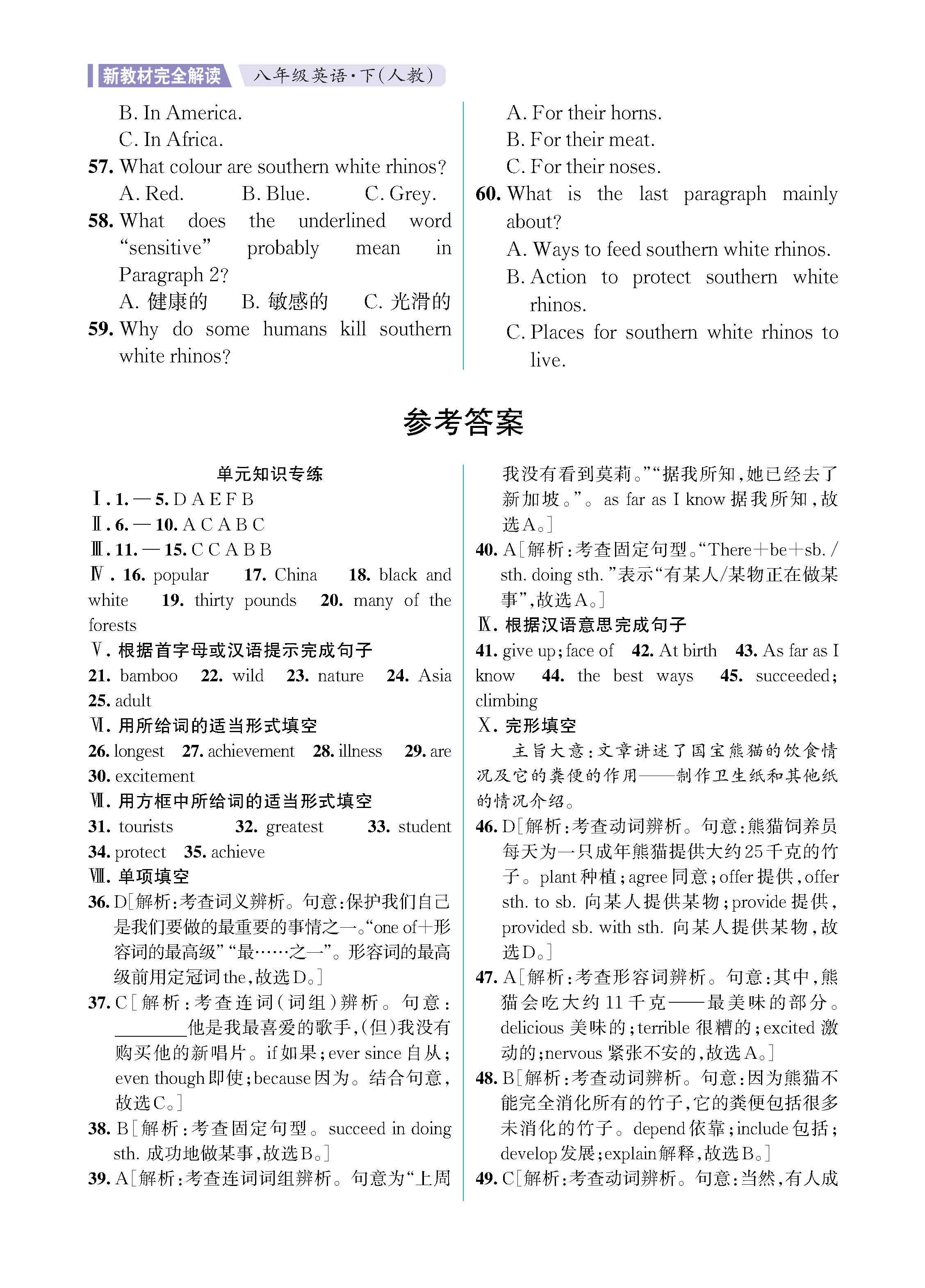 解读人八知识专练上传勿删_未命名_页面_40.jpg