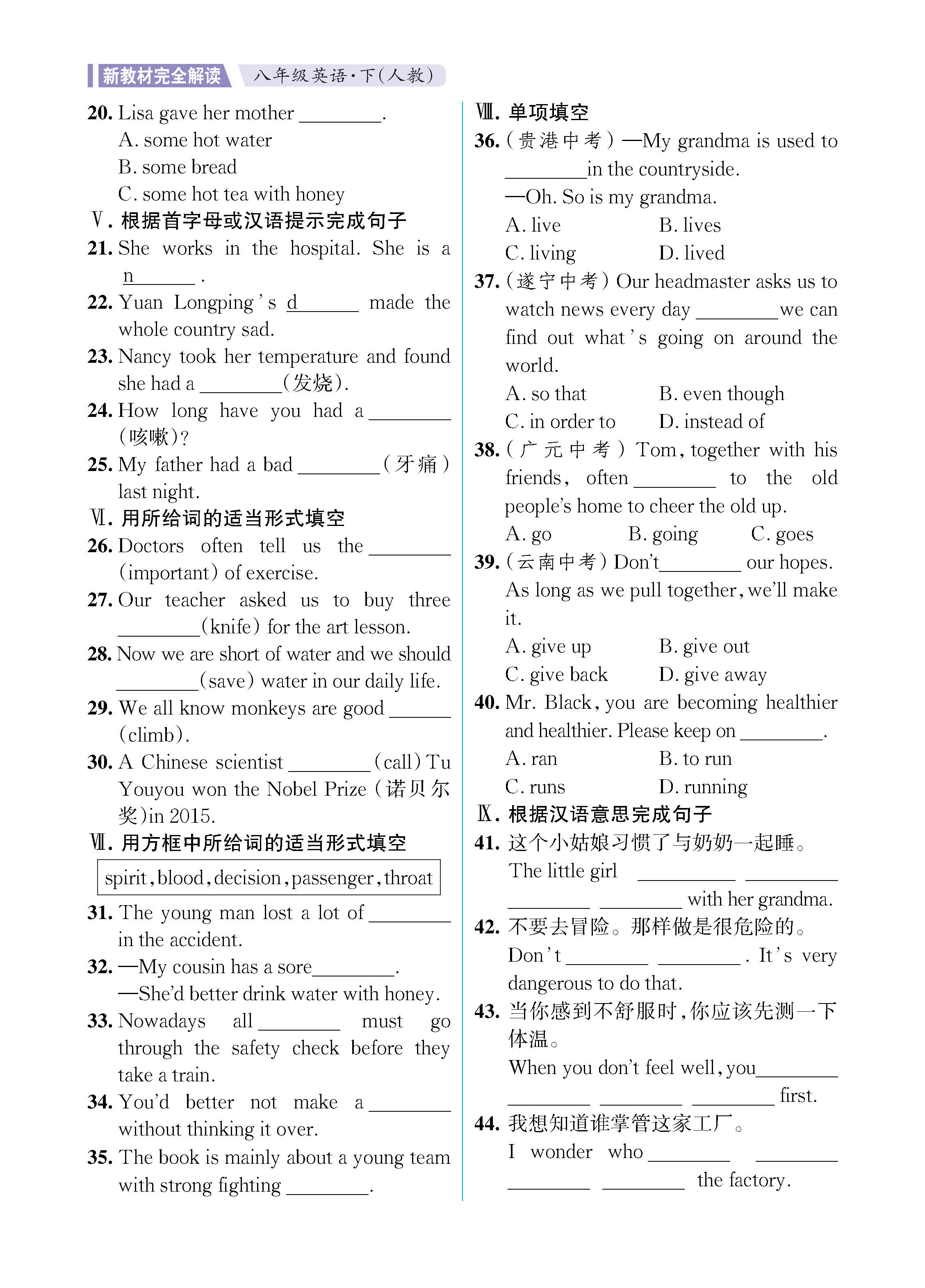 解读人八知识专练上传勿删_未命名_页面_02.jpg