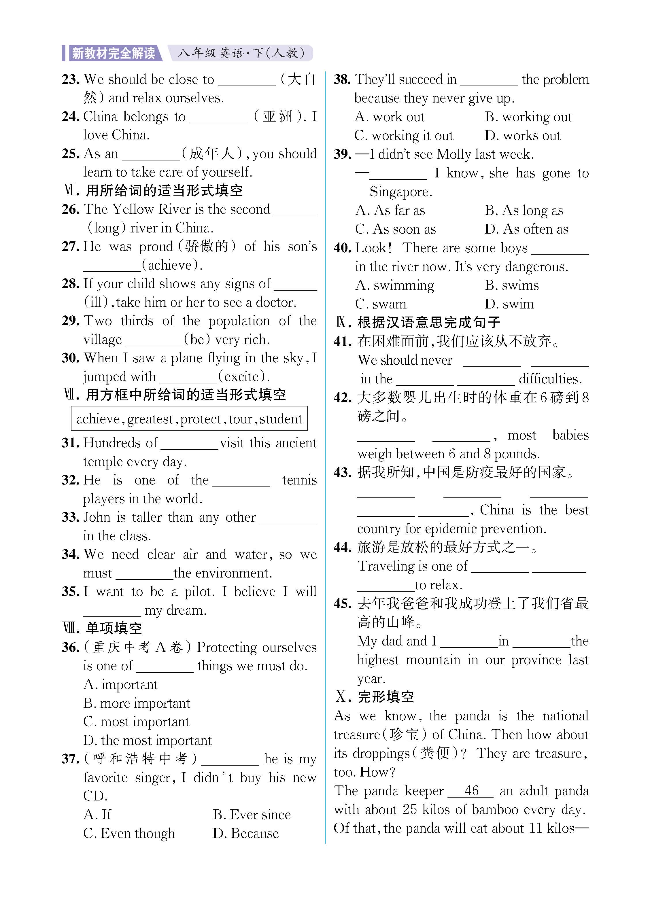 解读人八知识专练上传勿删_未命名_页面_38.jpg