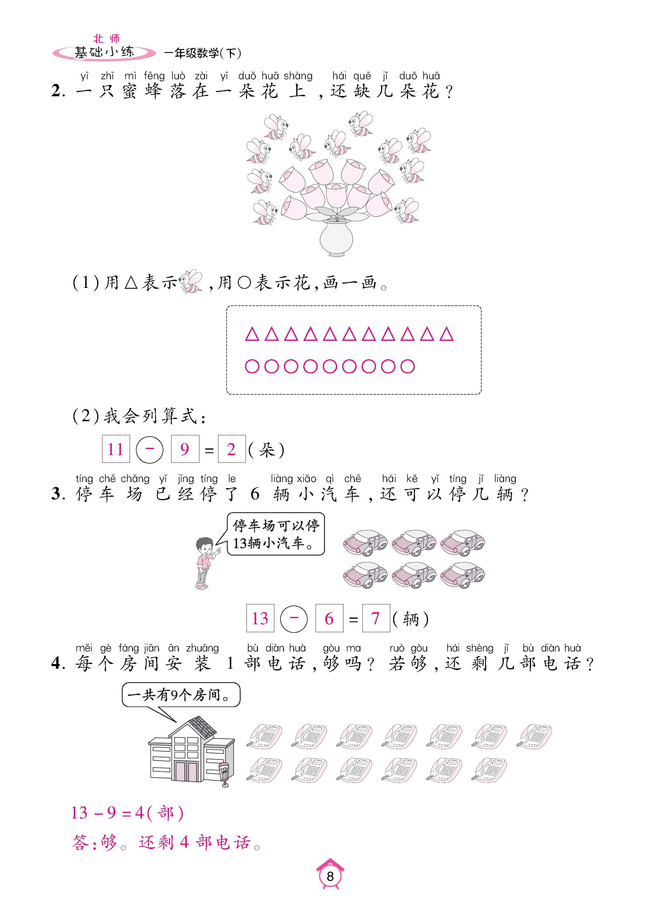 数北1下基_页面_08.jpg