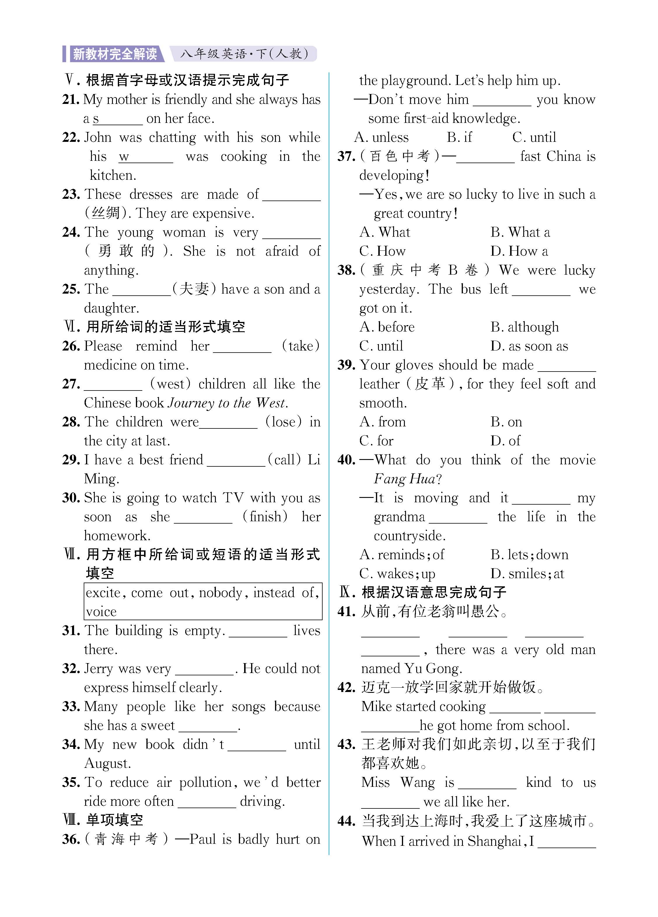 解读人八知识专练上传勿删_未命名_页面_32.jpg