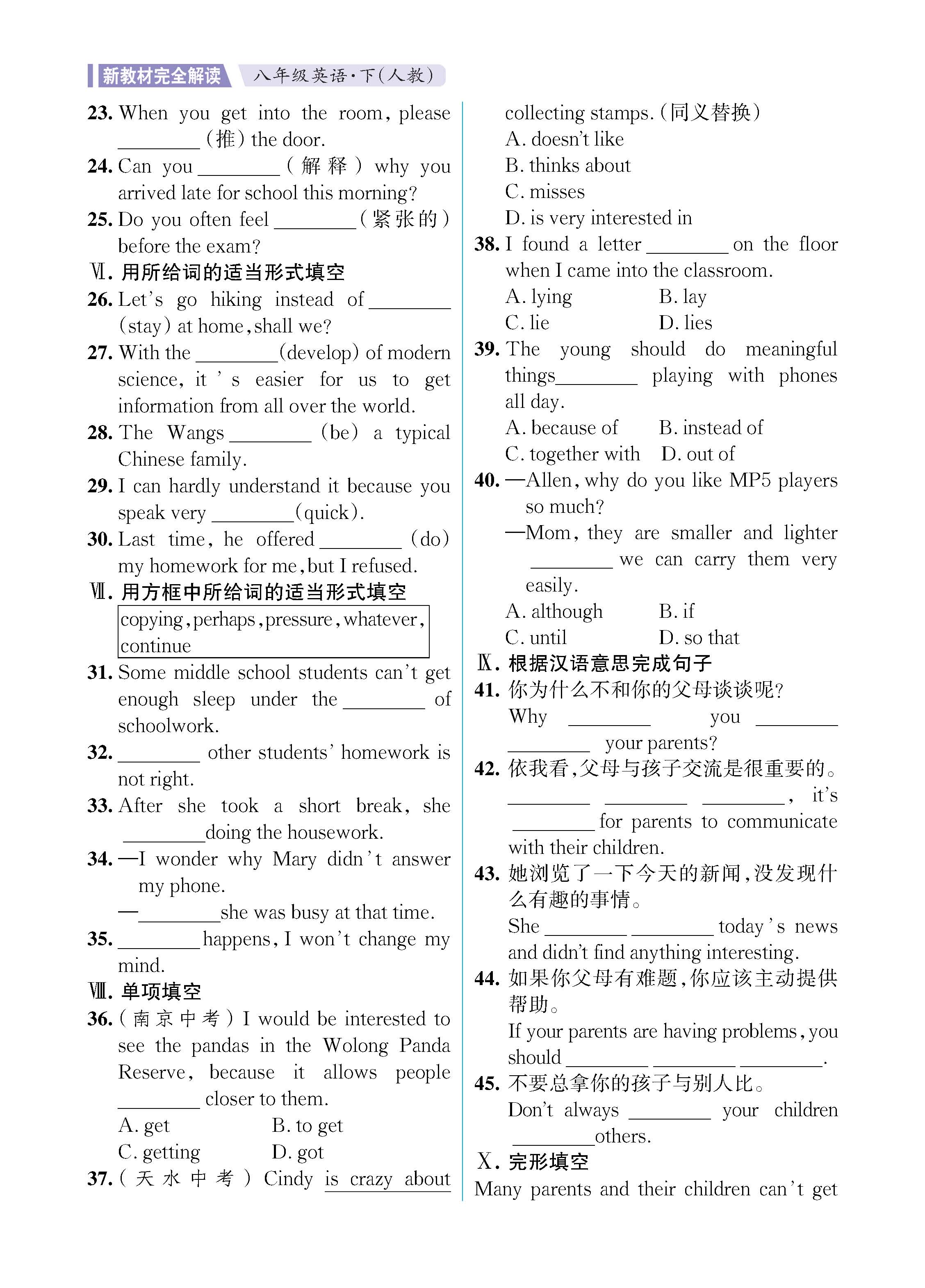 解读人八知识专练上传勿删_未命名_页面_20.jpg